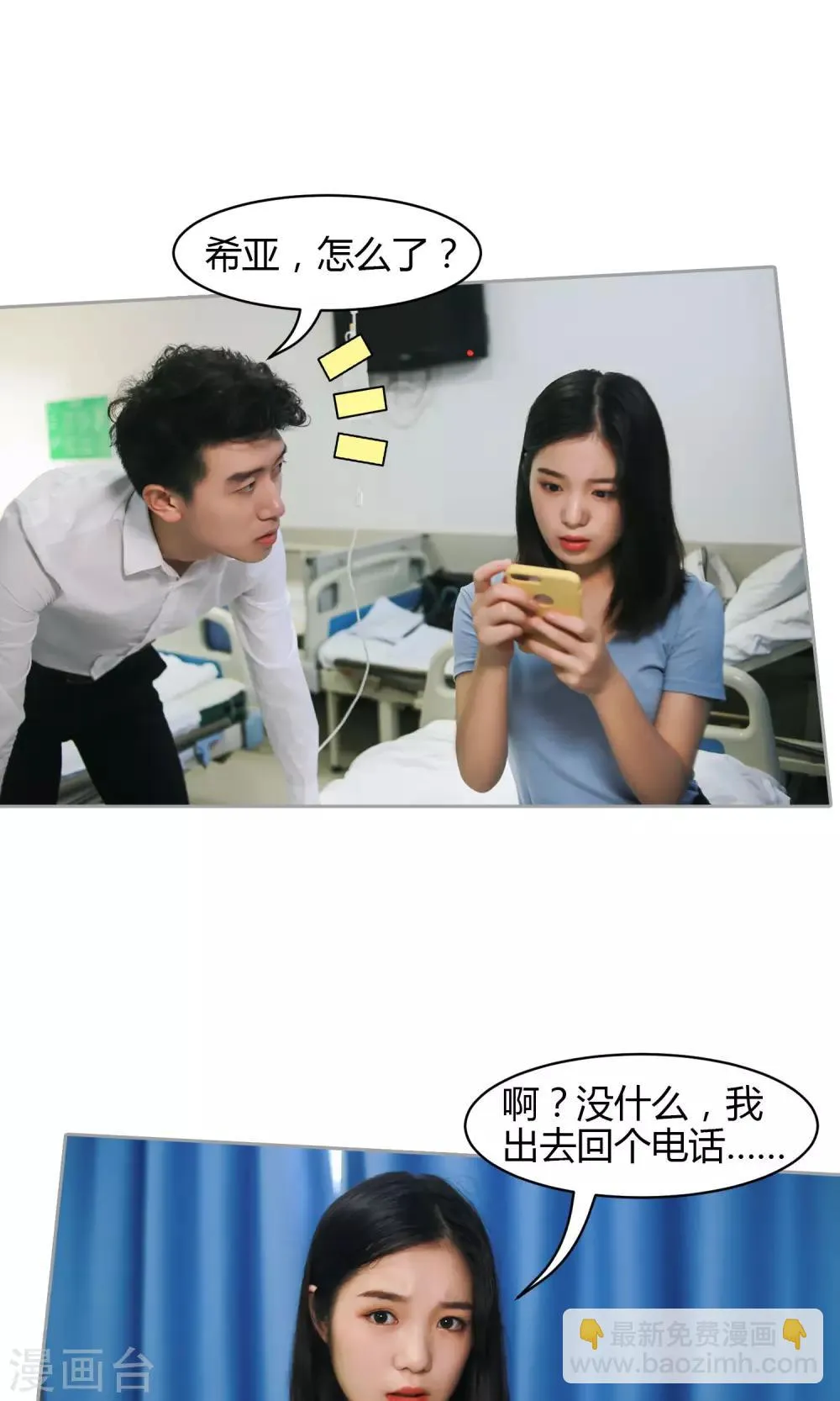 第8话 逃出牢笼 第26页
