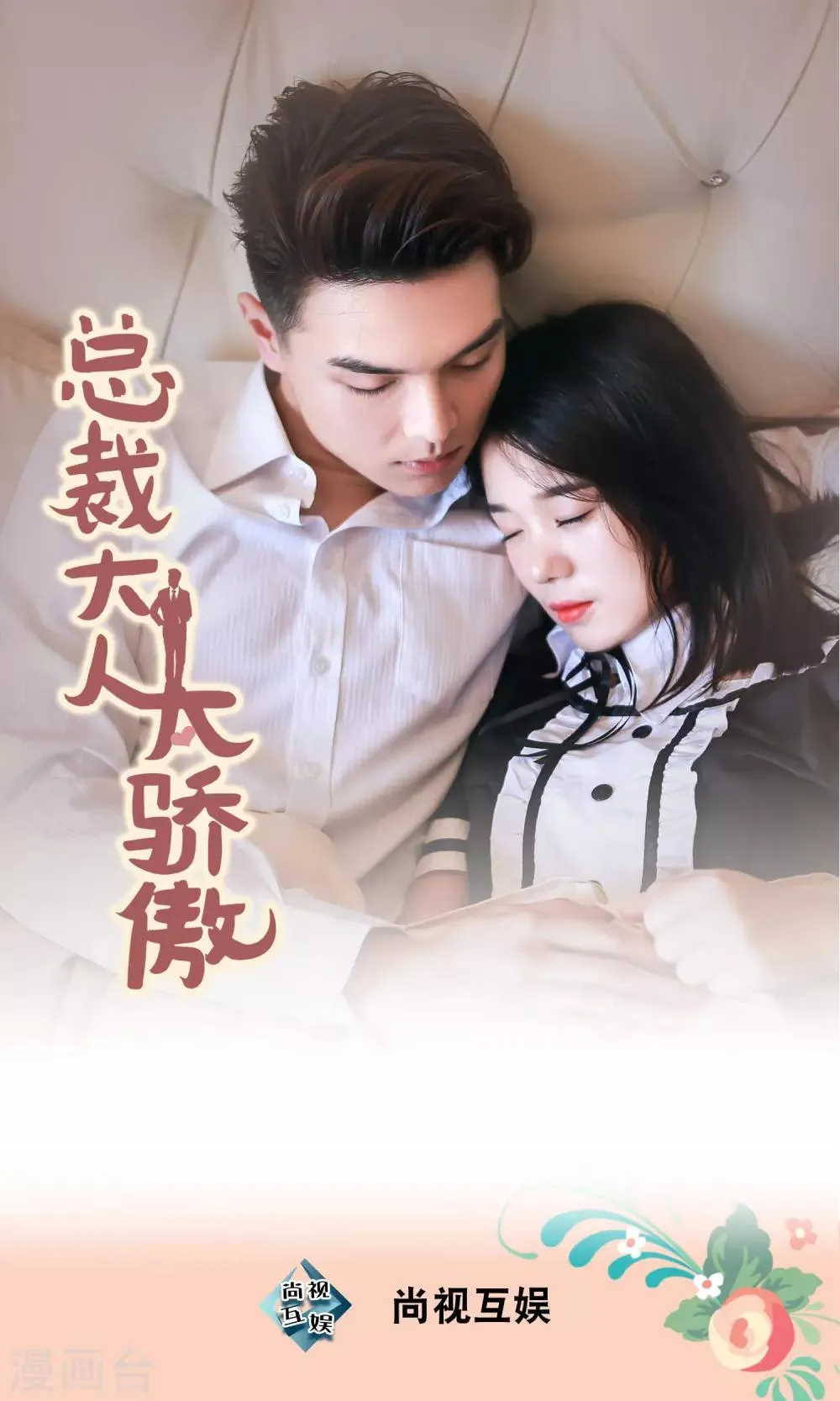 第10话 我就是你的王法 第1页