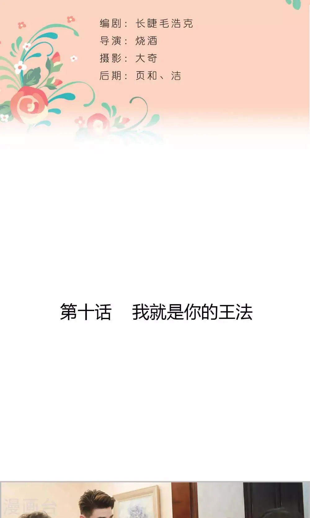 第10话 我就是你的王法 第2页