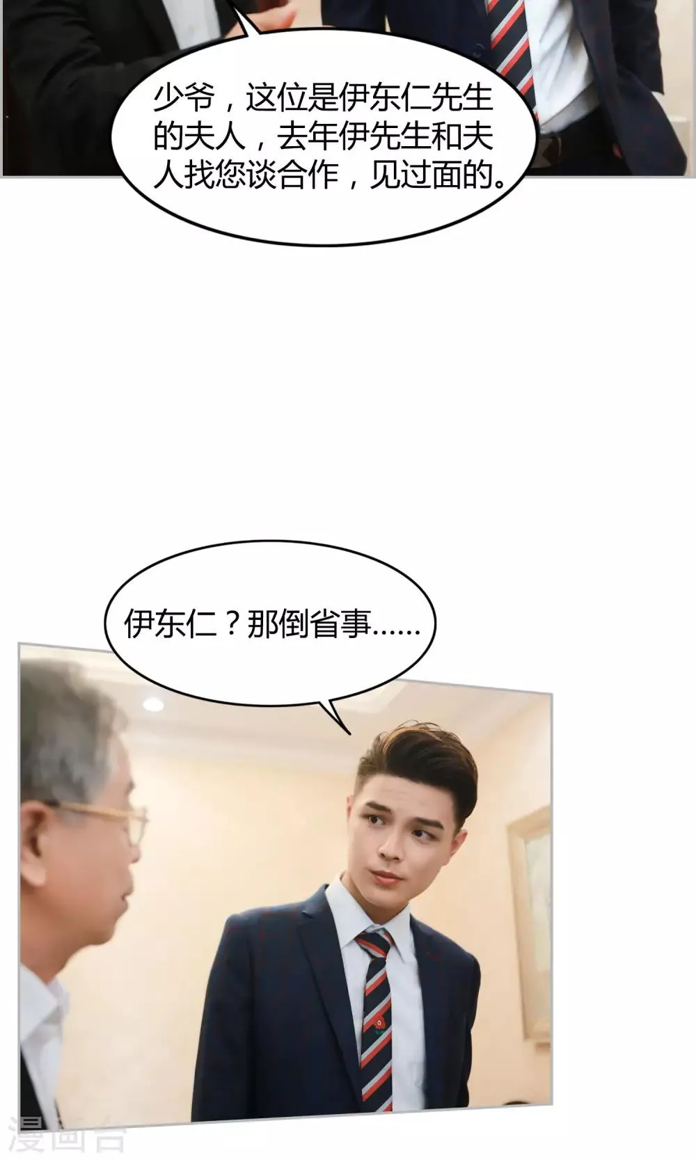 第10话 我就是你的王法 第6页