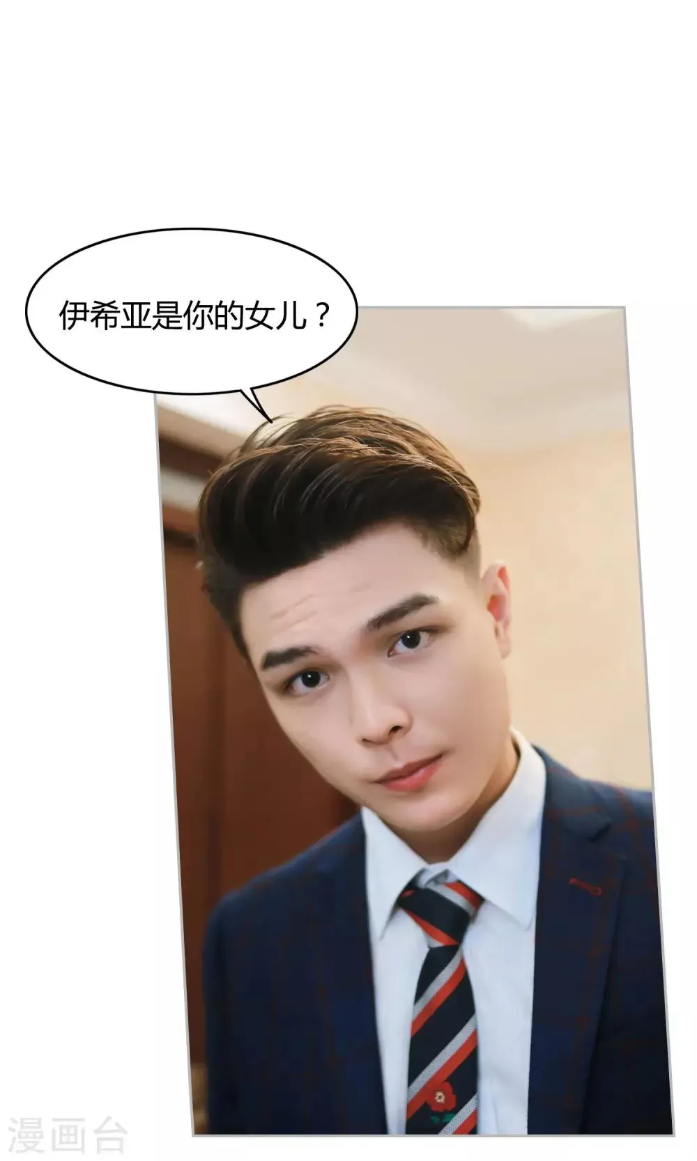 第10话 我就是你的王法 第7页
