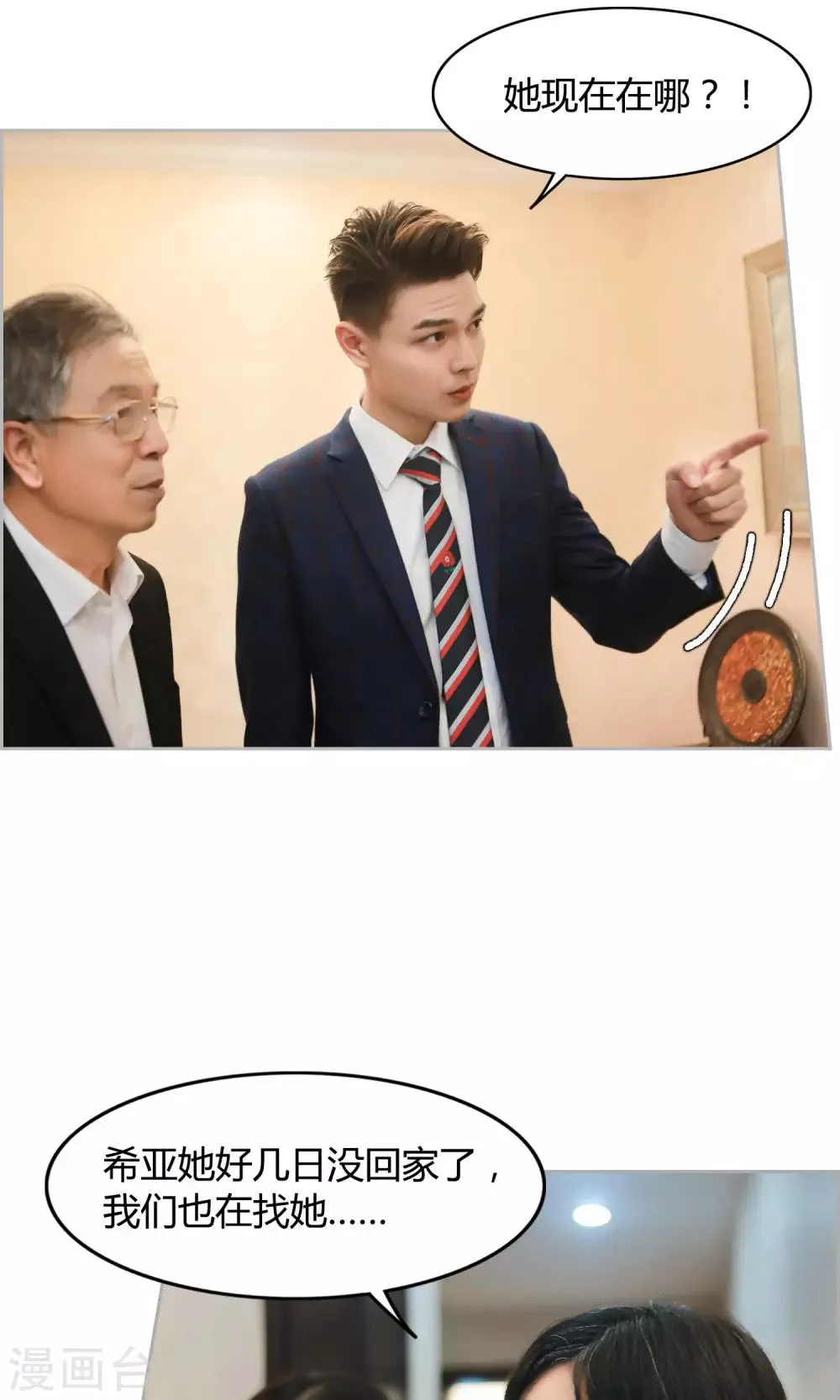 第10话 我就是你的王法 第9页