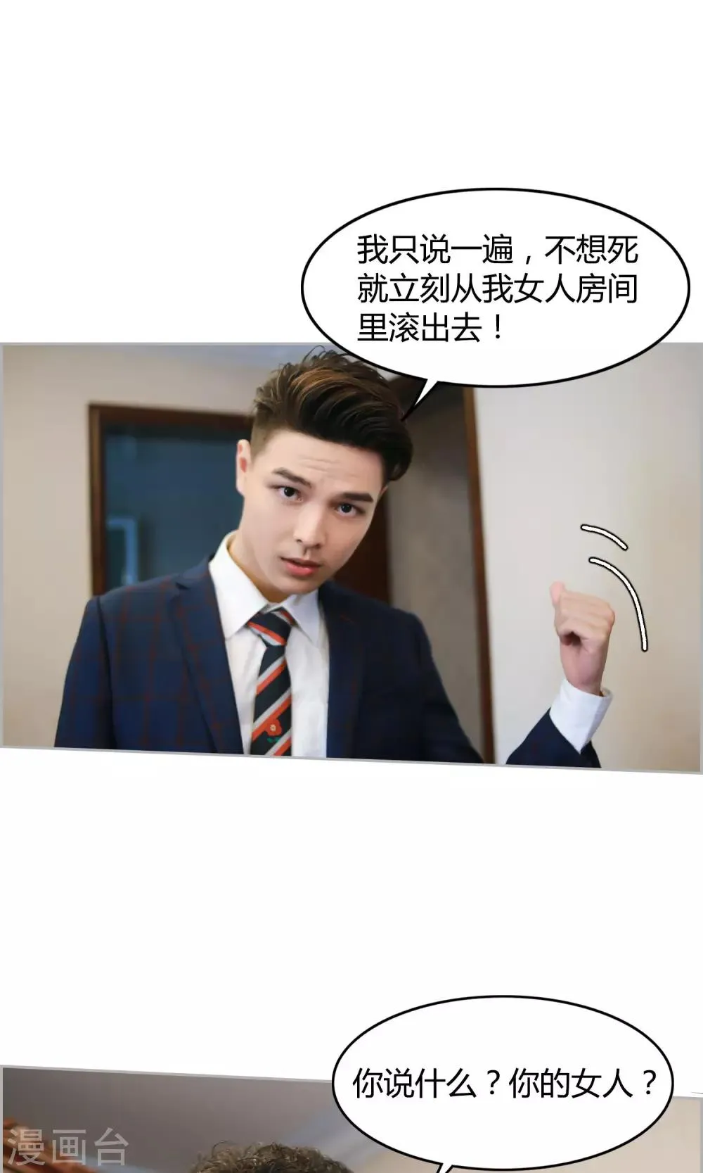 第10话 我就是你的王法 第26页