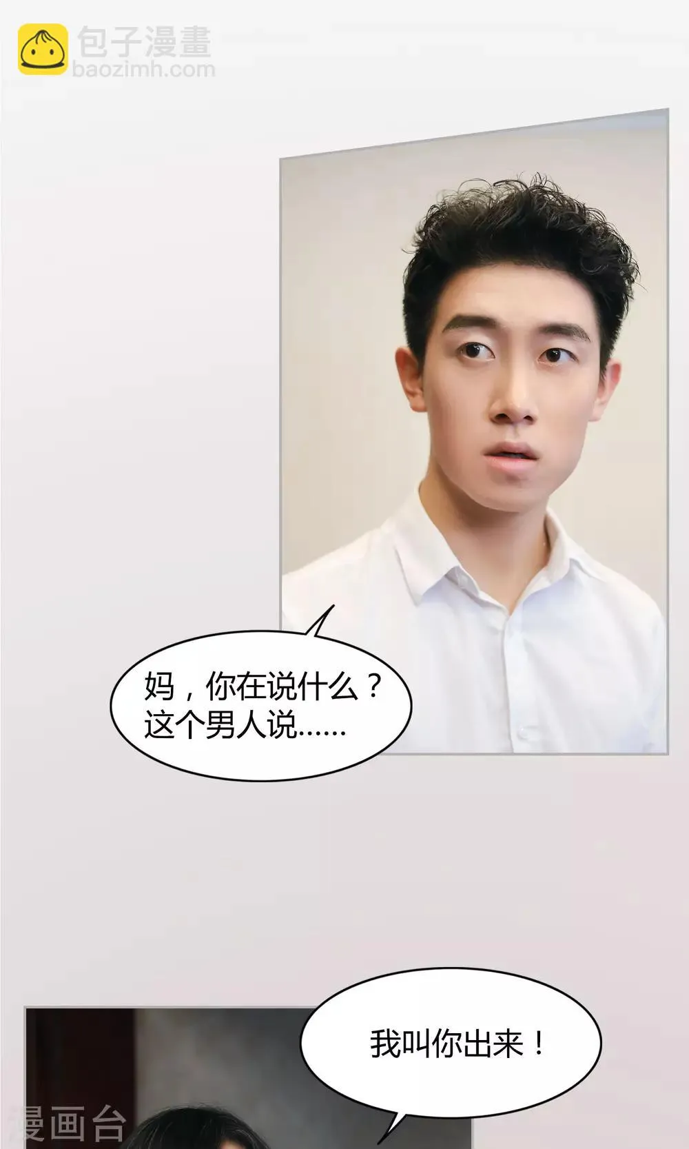 第10话 我就是你的王法 第31页