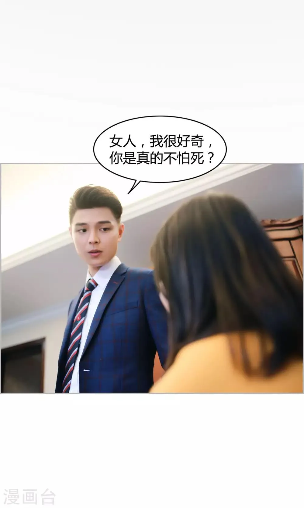 第10话 我就是你的王法 第34页