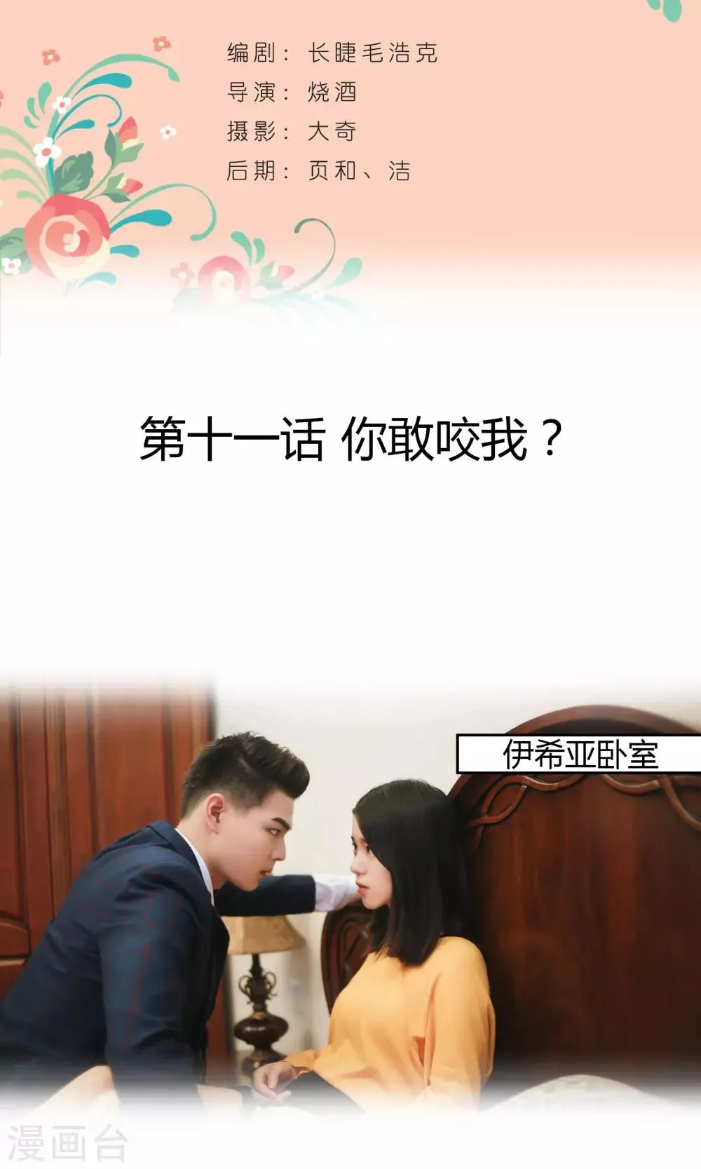 第11话 你敢咬我？ 第2页