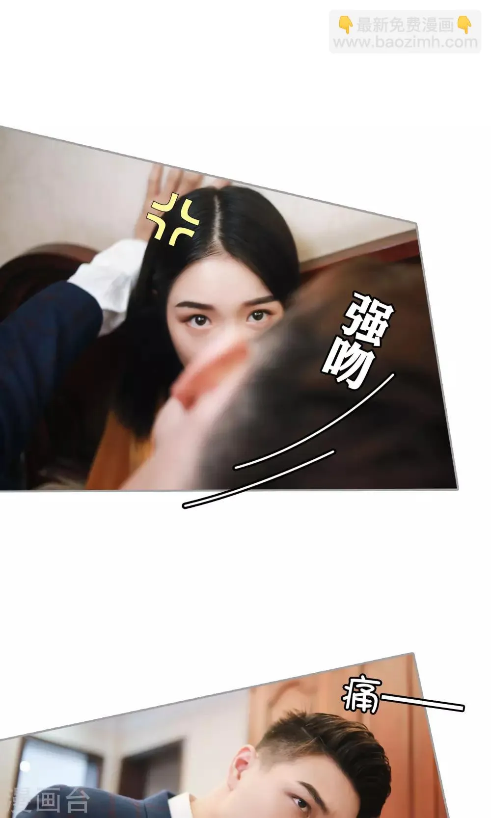 第11话 你敢咬我？ 第3页