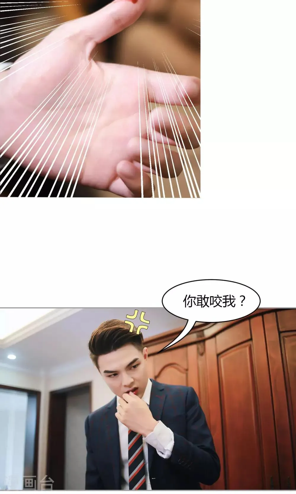第11话 你敢咬我？ 第5页