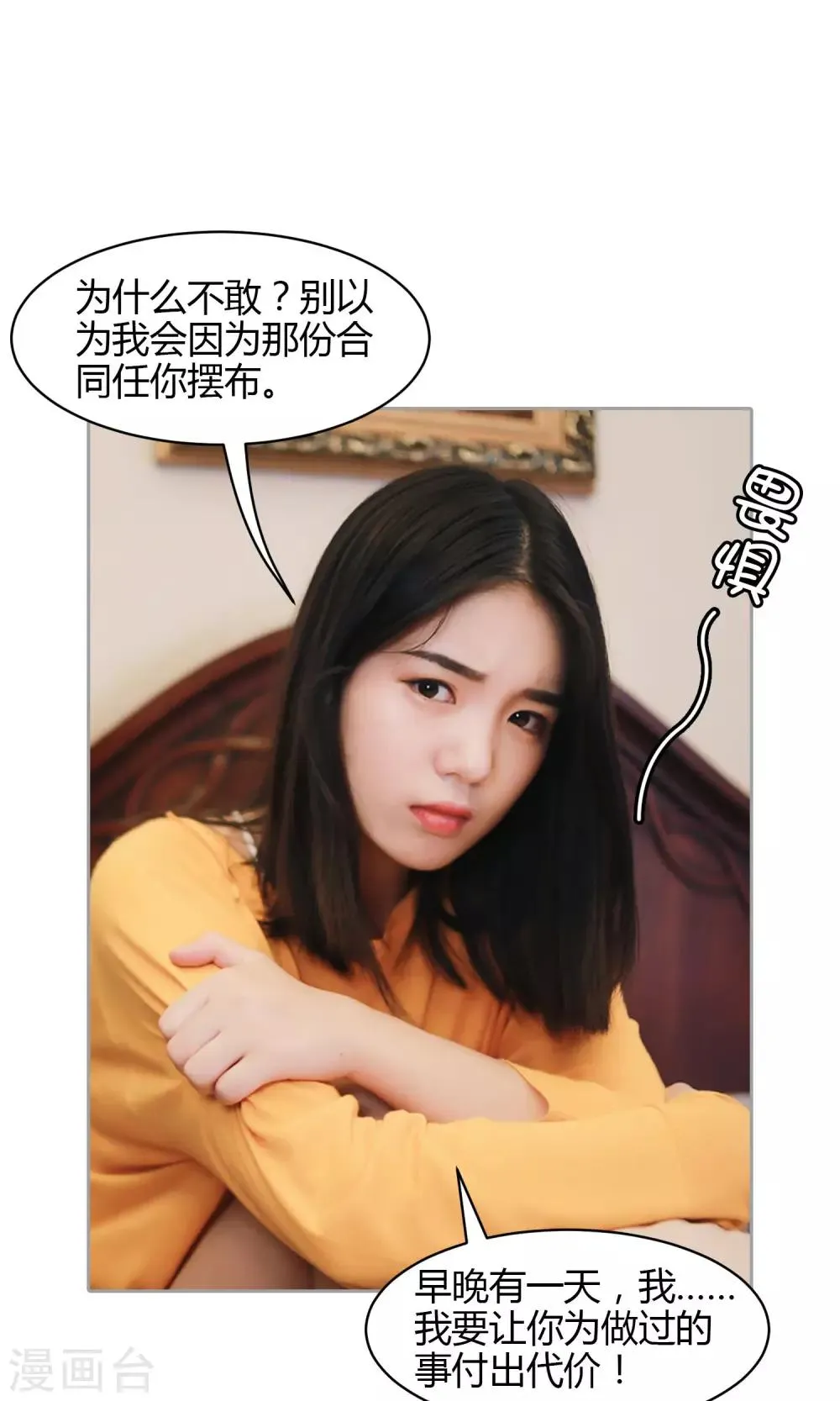 第11话 你敢咬我？ 第6页