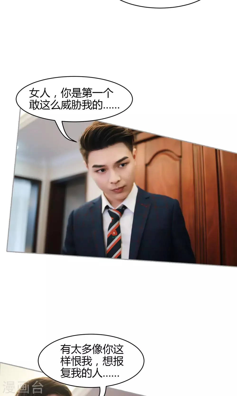 第11话 你敢咬我？ 第7页