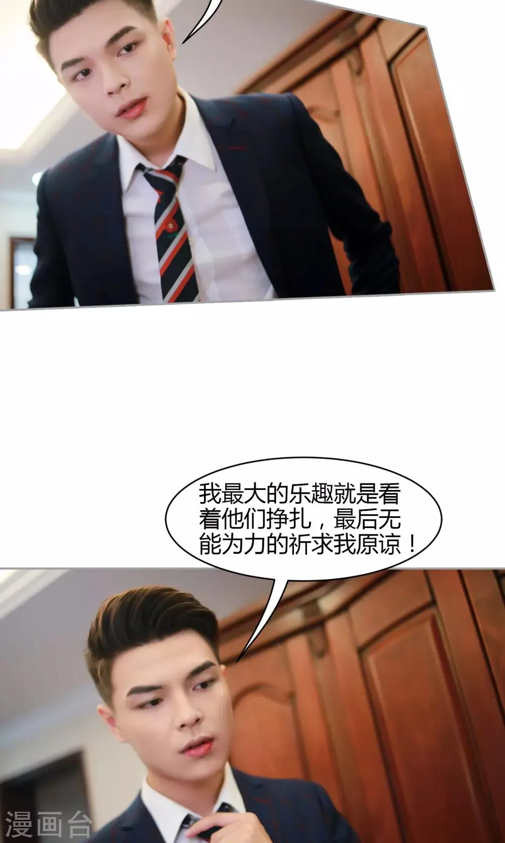 第11话 你敢咬我？ 第8页