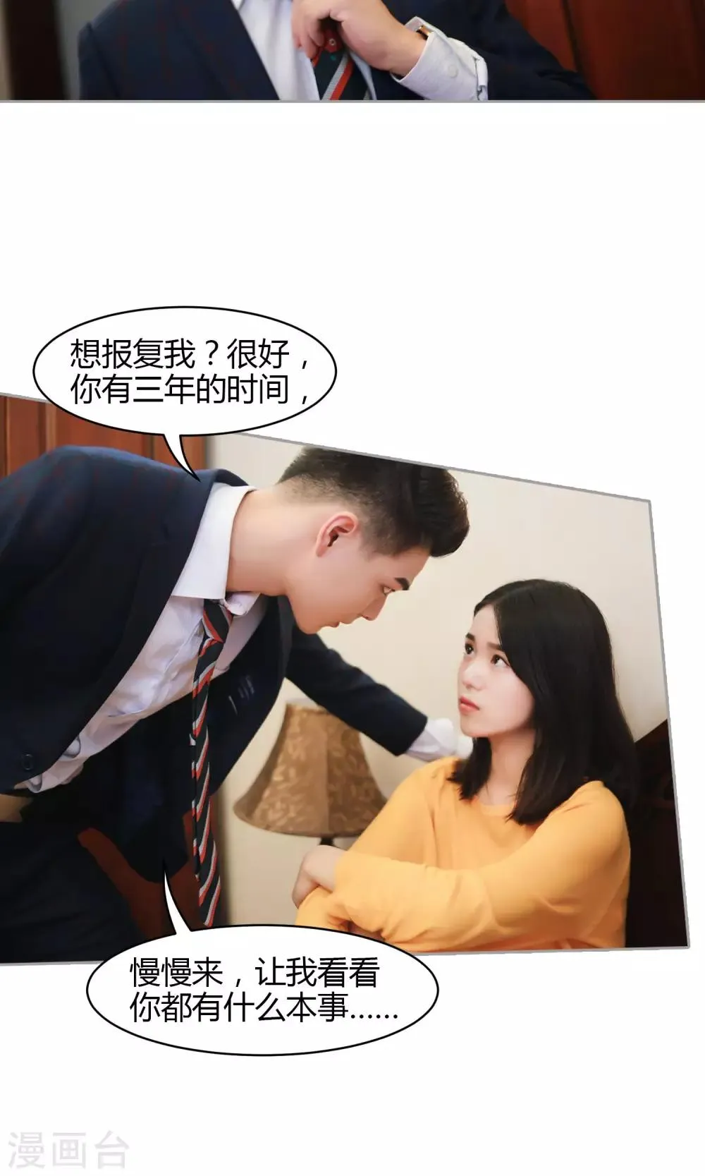 第11话 你敢咬我？ 第9页