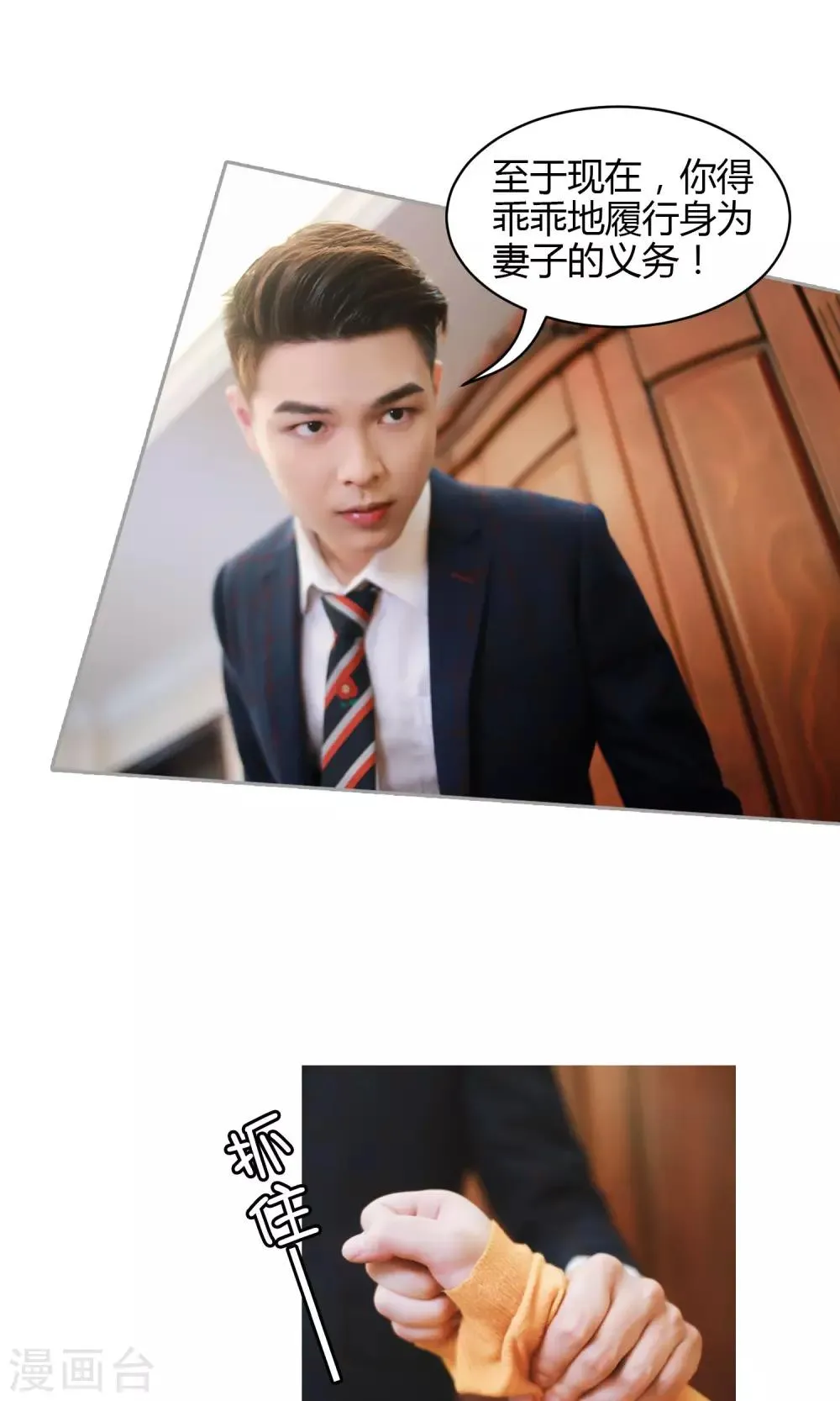 第11话 你敢咬我？ 第10页