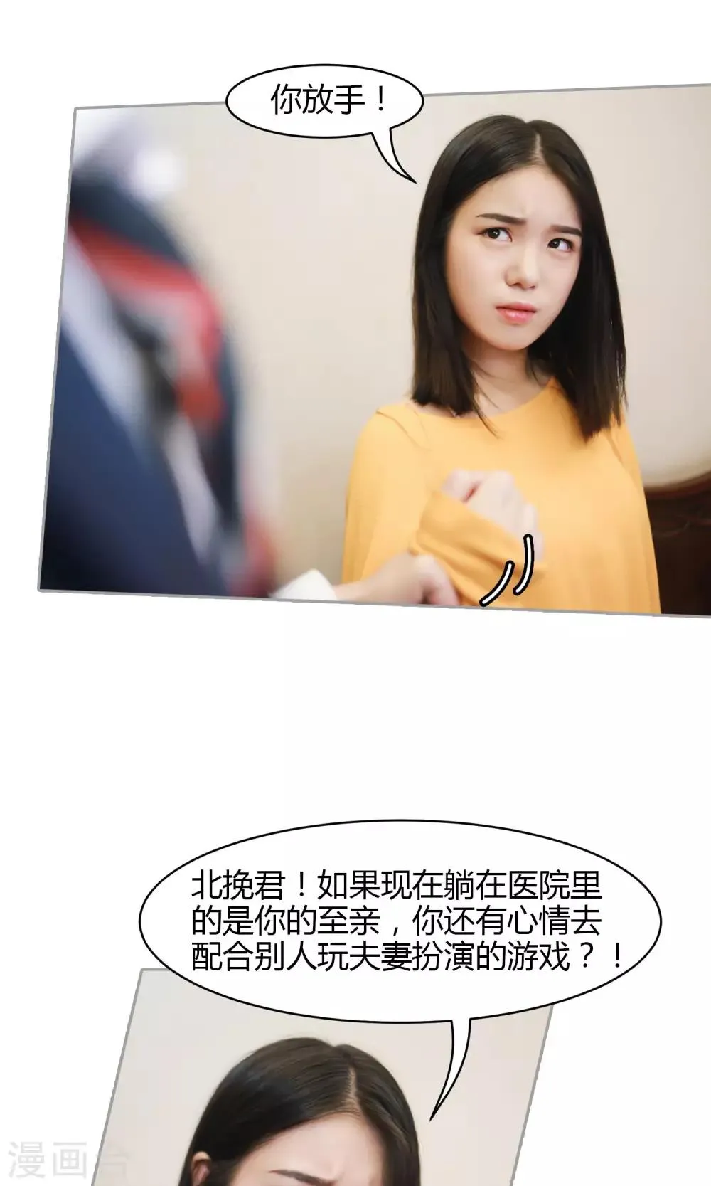 第11话 你敢咬我？ 第12页