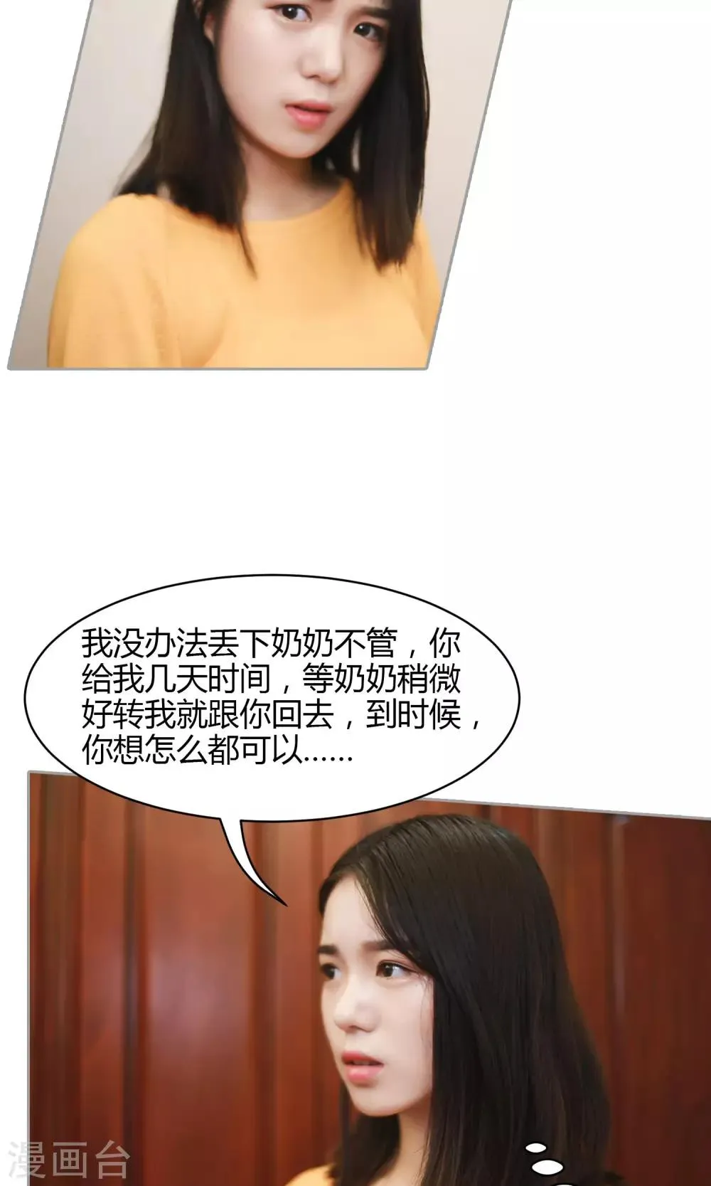 第11话 你敢咬我？ 第13页