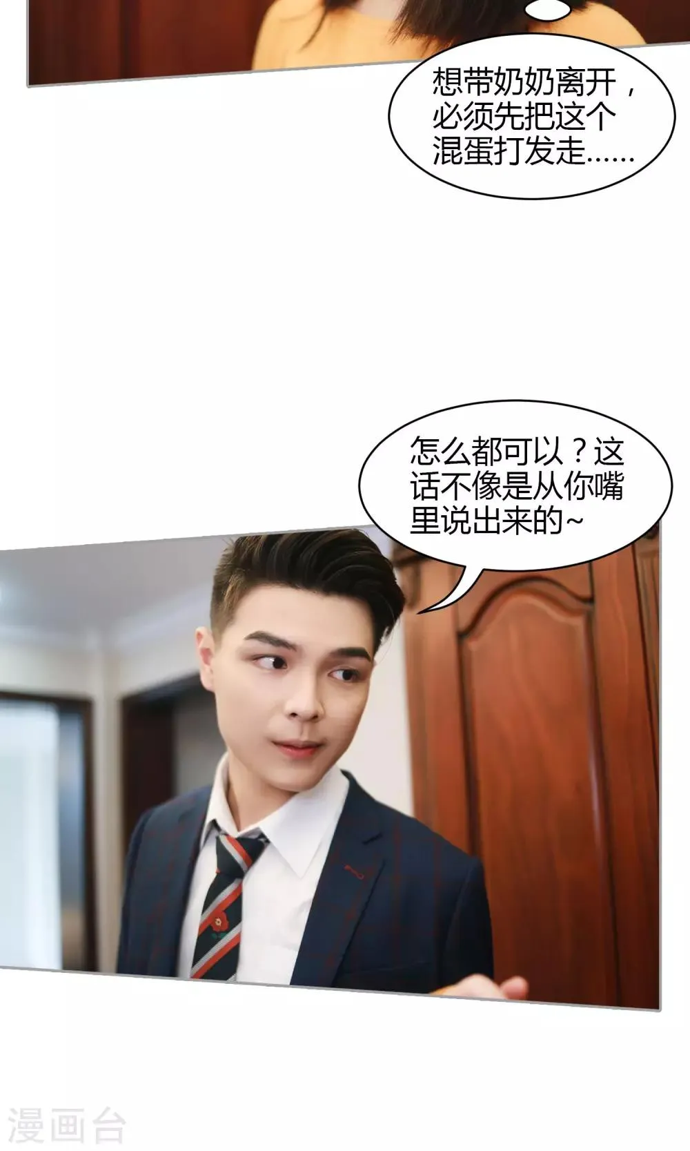 第11话 你敢咬我？ 第14页