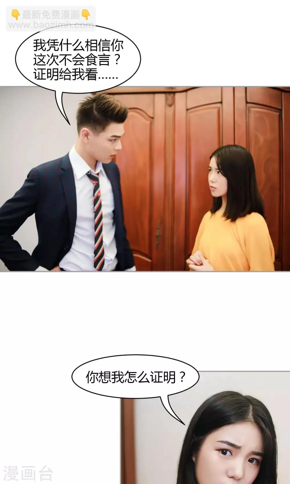 第11话 你敢咬我？ 第15页