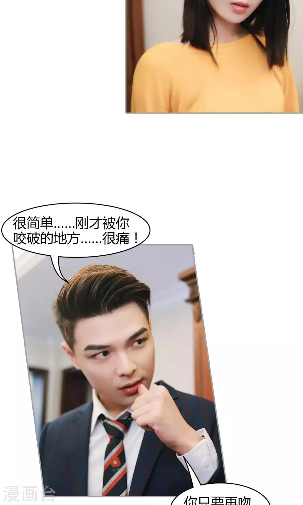 第11话 你敢咬我？ 第16页