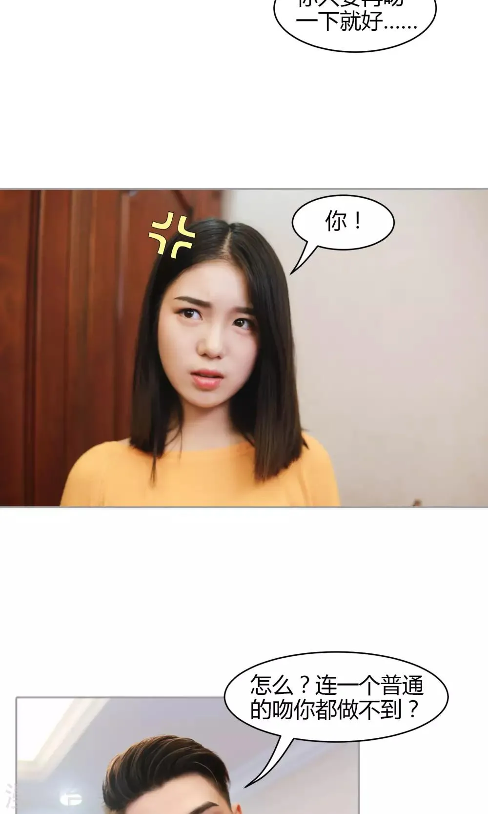 第11话 你敢咬我？ 第17页