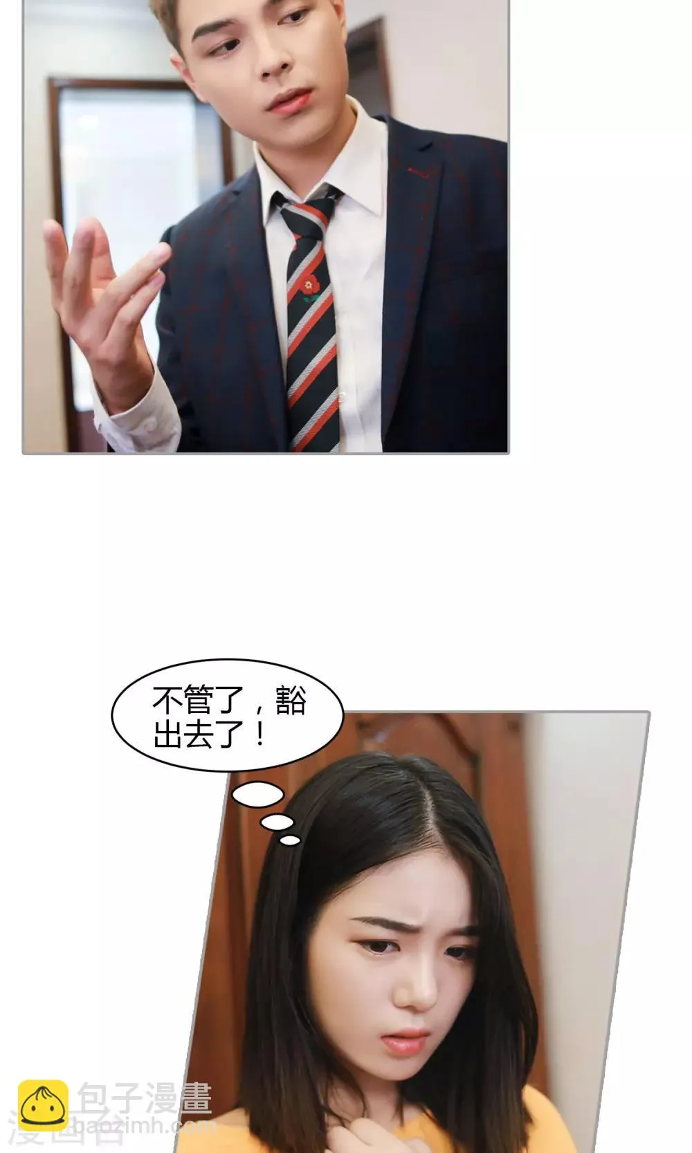 第11话 你敢咬我？ 第18页