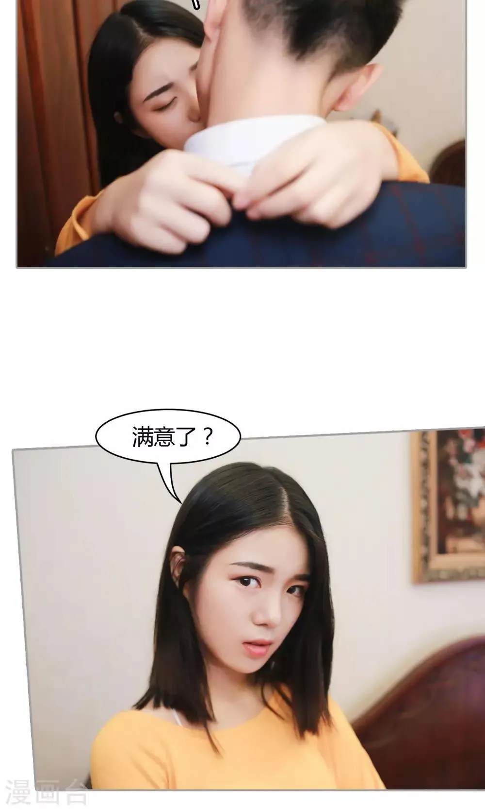 第11话 你敢咬我？ 第20页