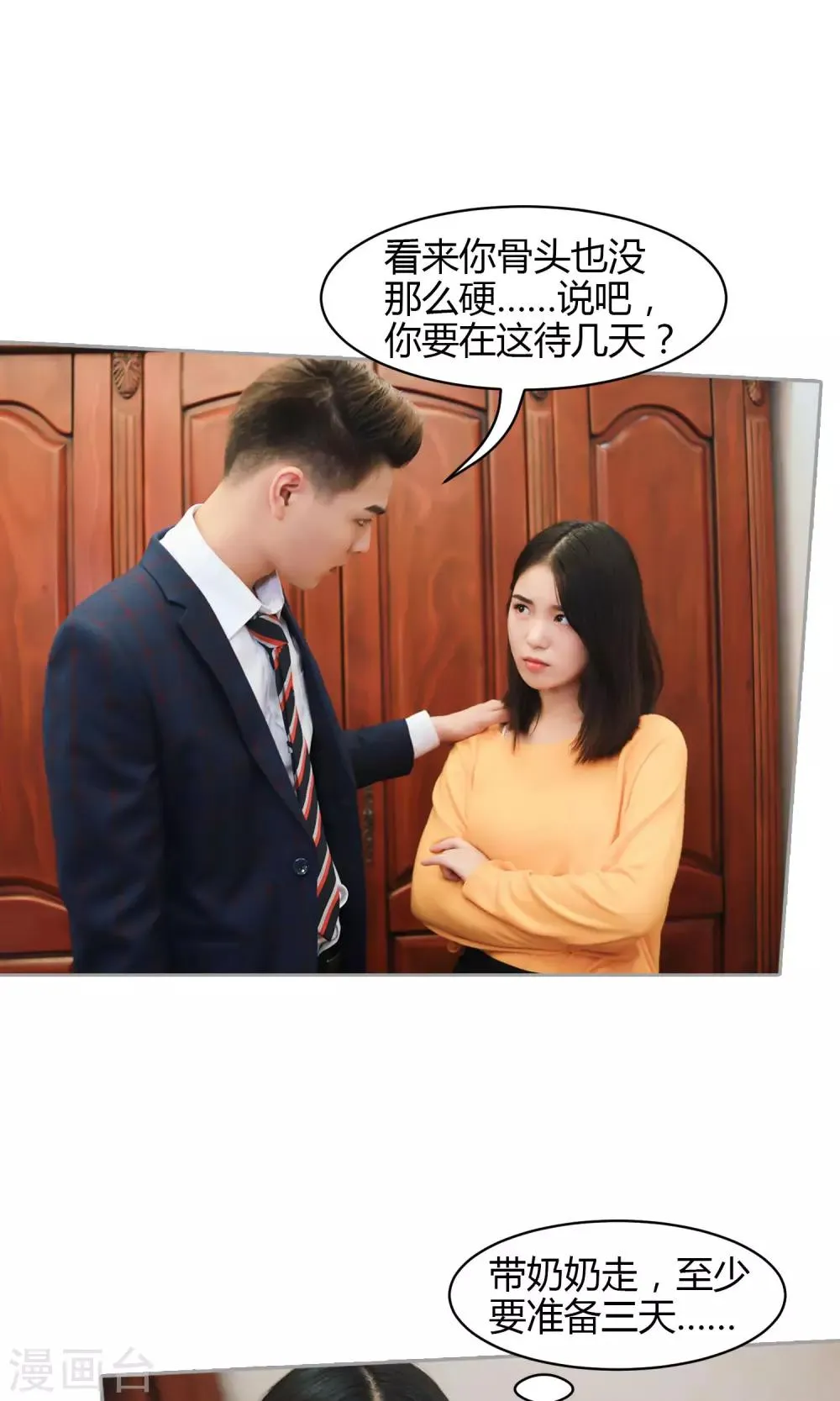 第11话 你敢咬我？ 第21页