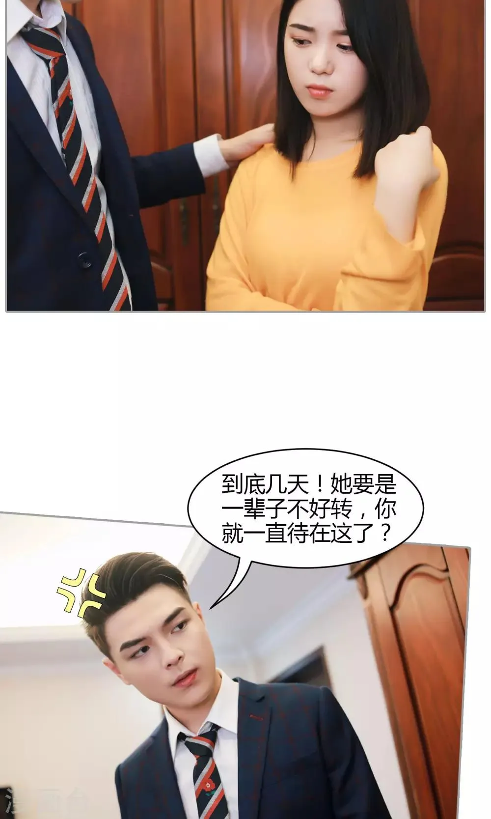 第11话 你敢咬我？ 第23页