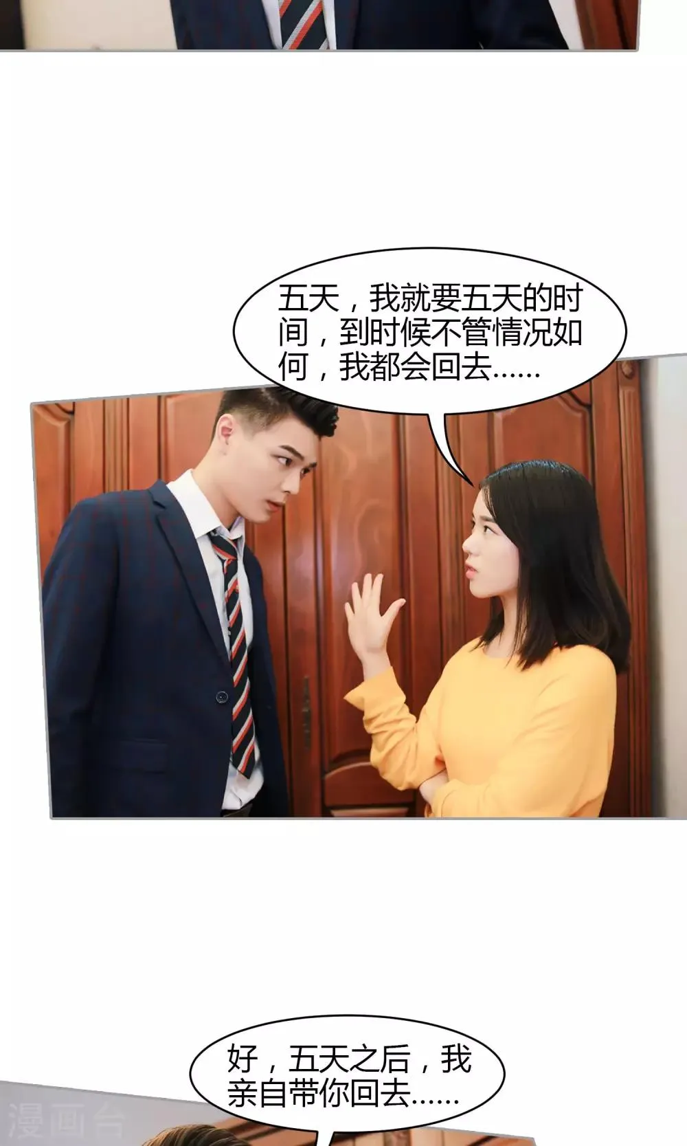 第11话 你敢咬我？ 第24页