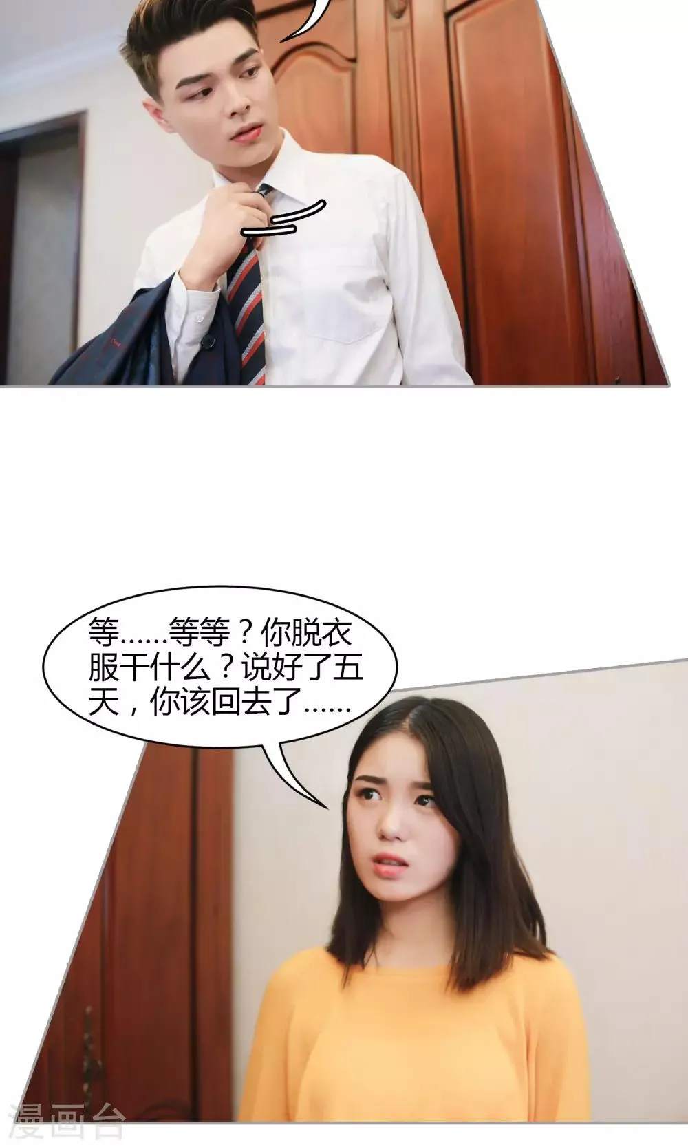 第11话 你敢咬我？ 第25页