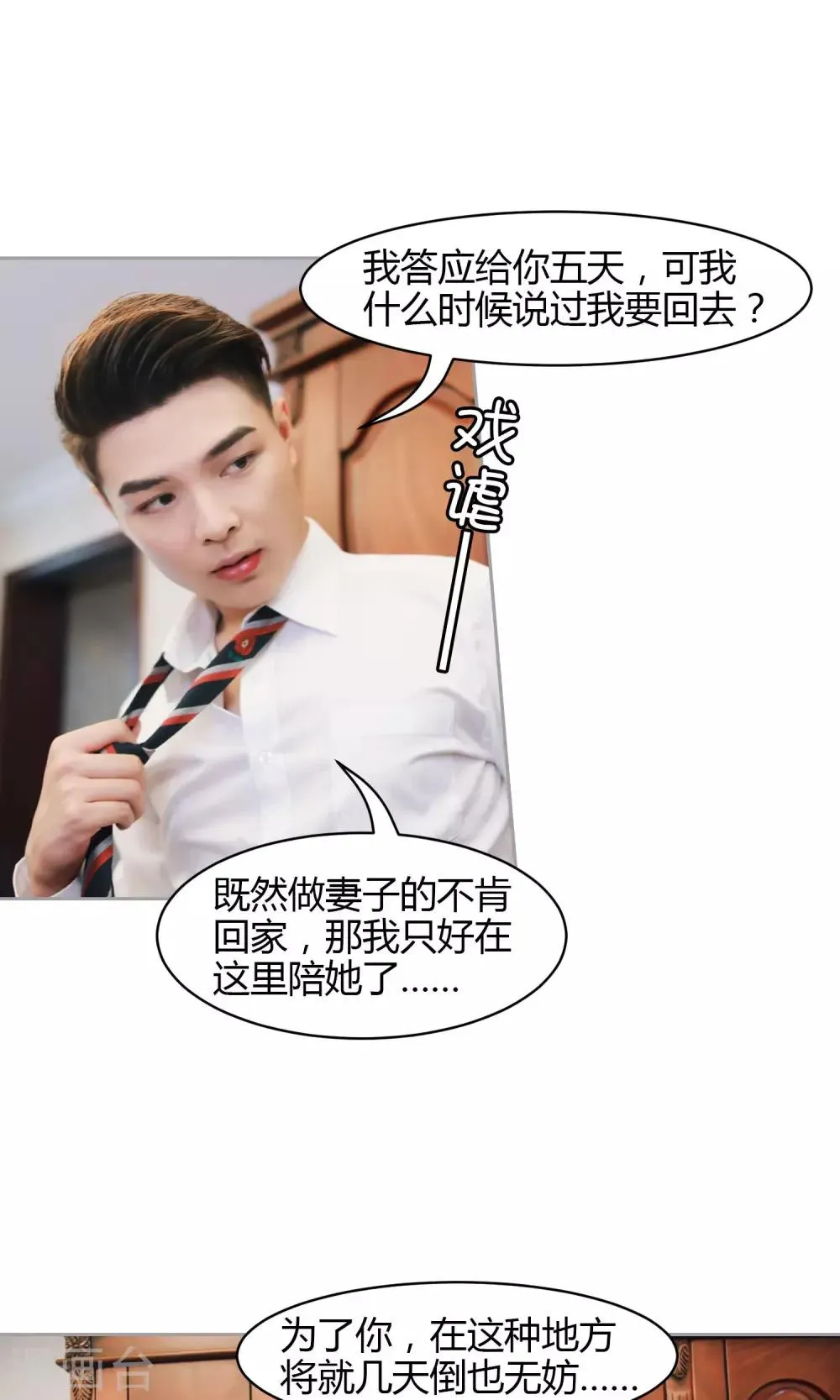 第11话 你敢咬我？ 第26页