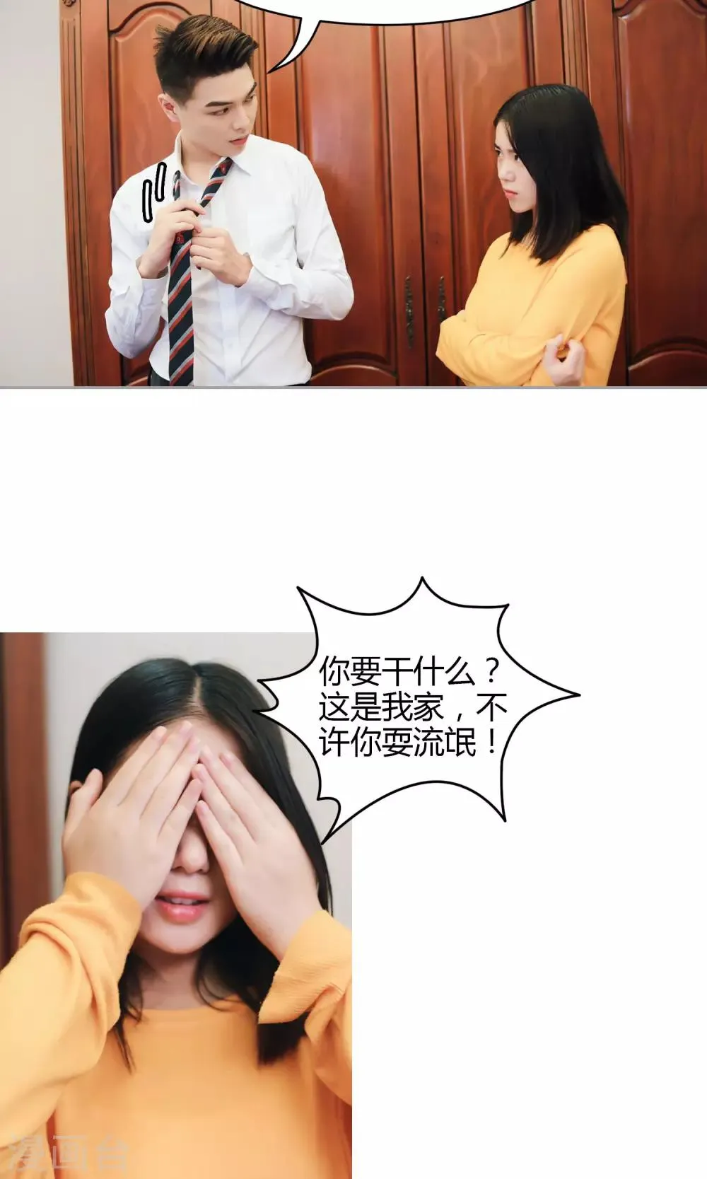 第11话 你敢咬我？ 第27页
