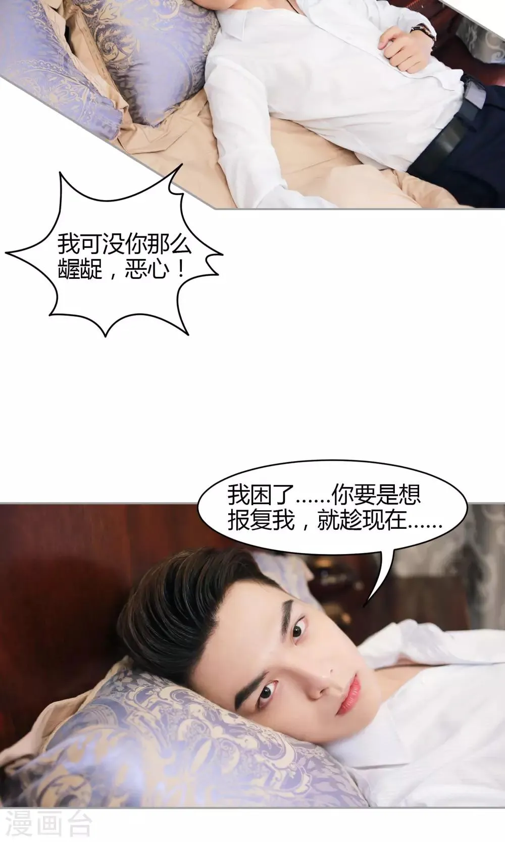 第11话 你敢咬我？ 第29页