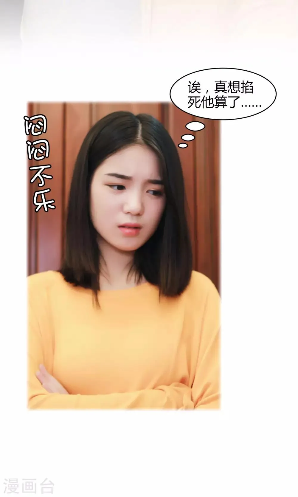第11话 你敢咬我？ 第31页