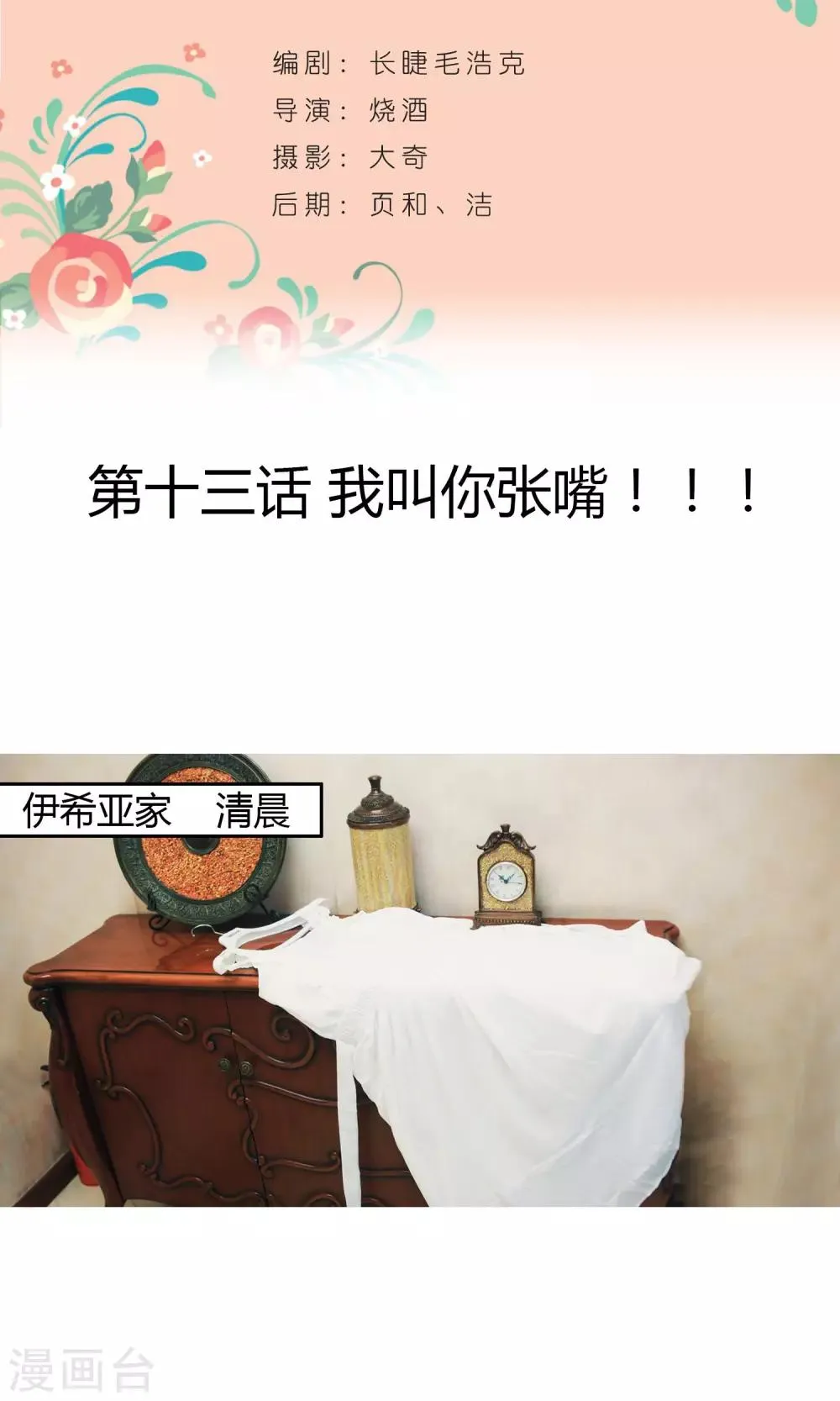 第13话 我叫你张嘴！！！ 第2页