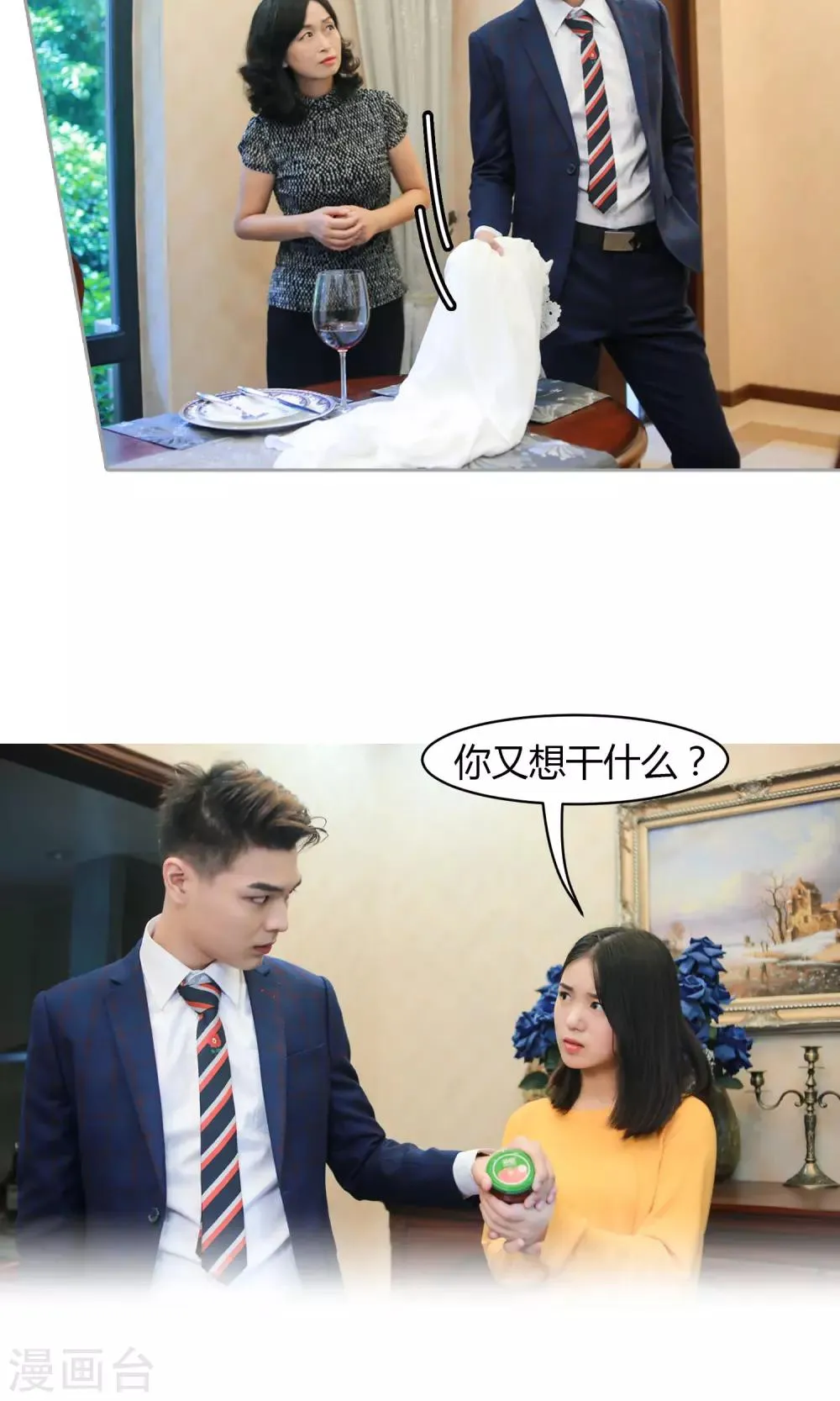 第13话 我叫你张嘴！！！ 第5页