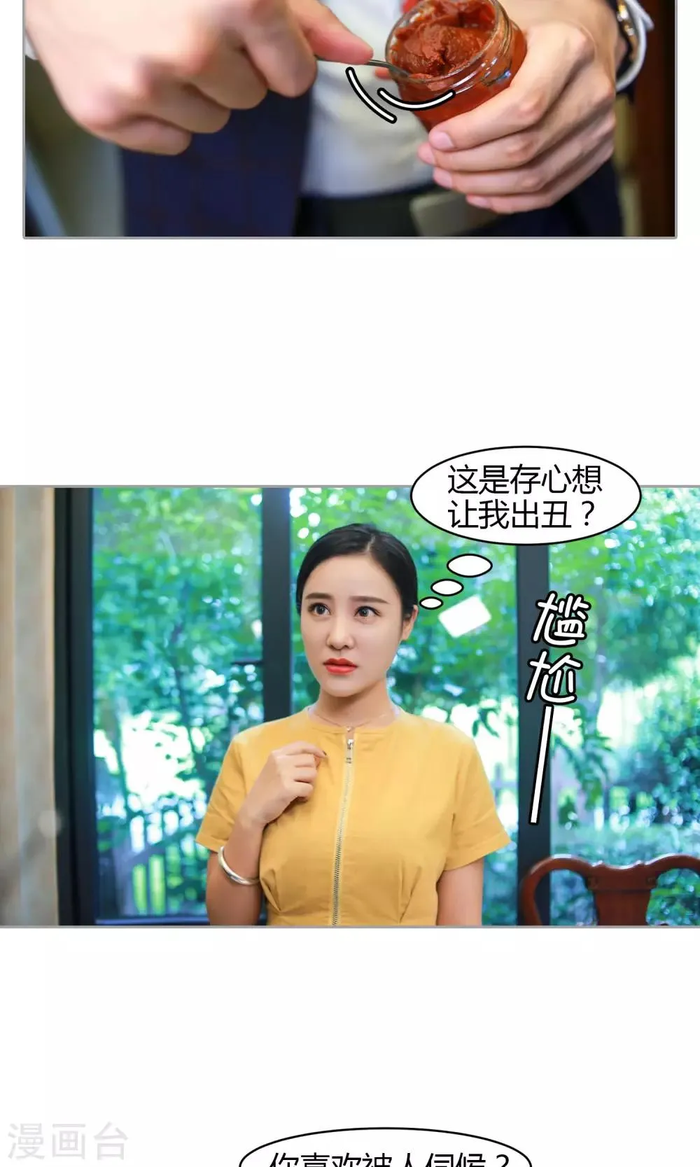第13话 我叫你张嘴！！！ 第8页
