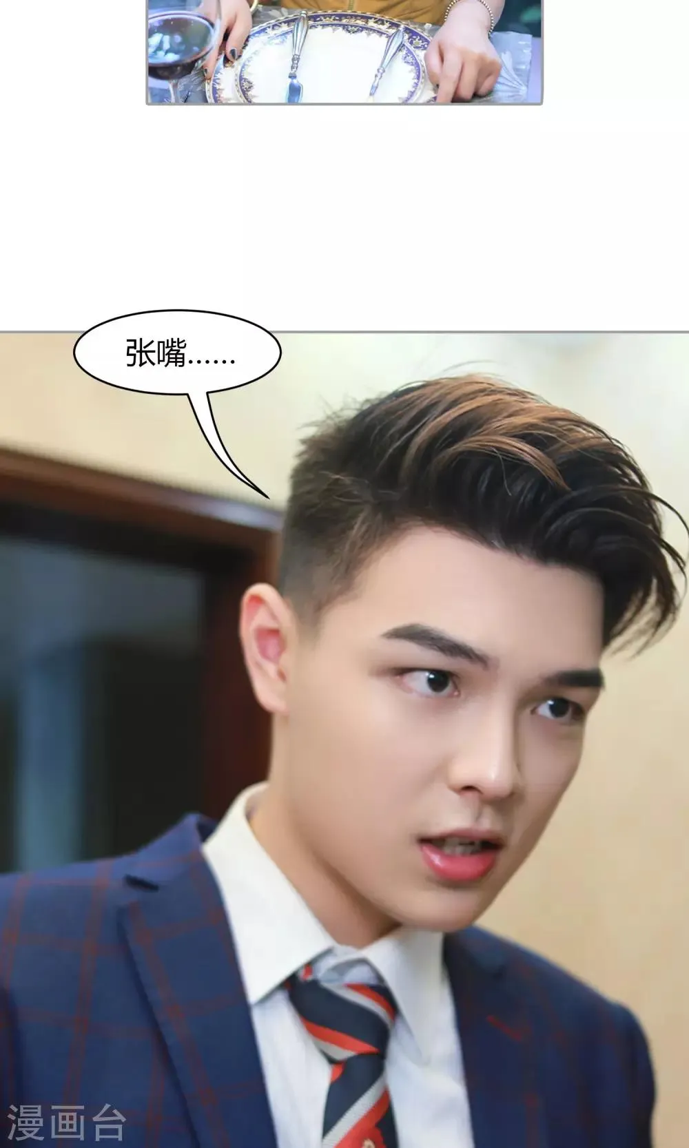 第13话 我叫你张嘴！！！ 第10页