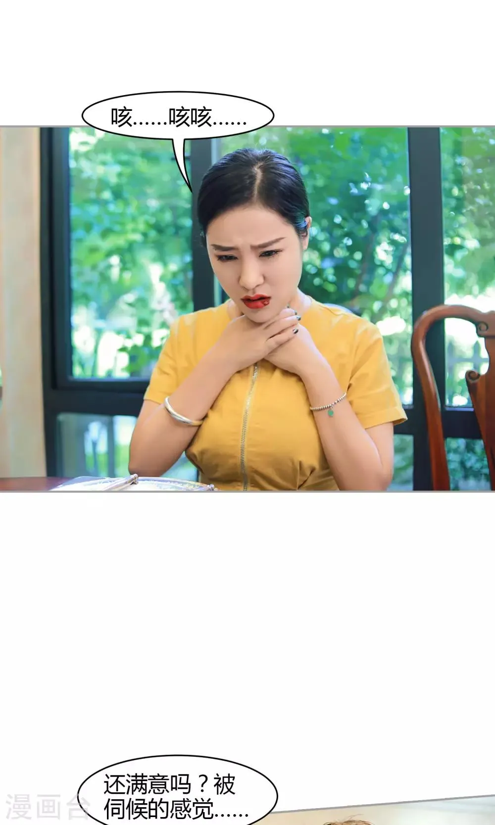 第13话 我叫你张嘴！！！ 第21页