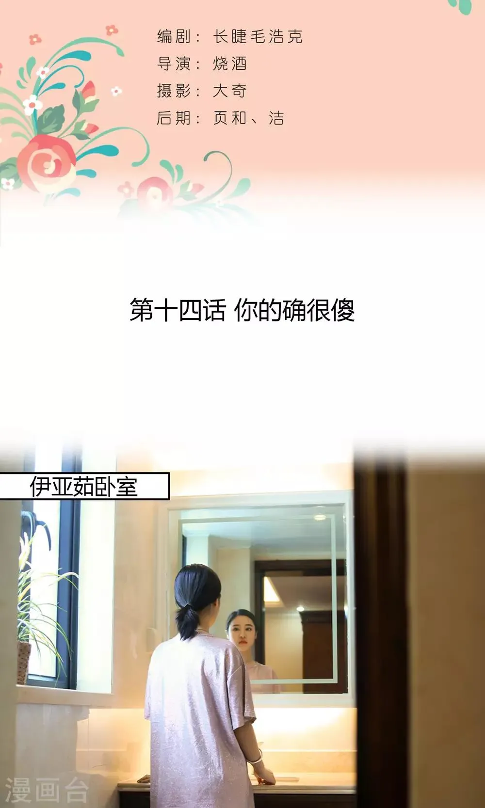 第14话 你的确很傻 第2页