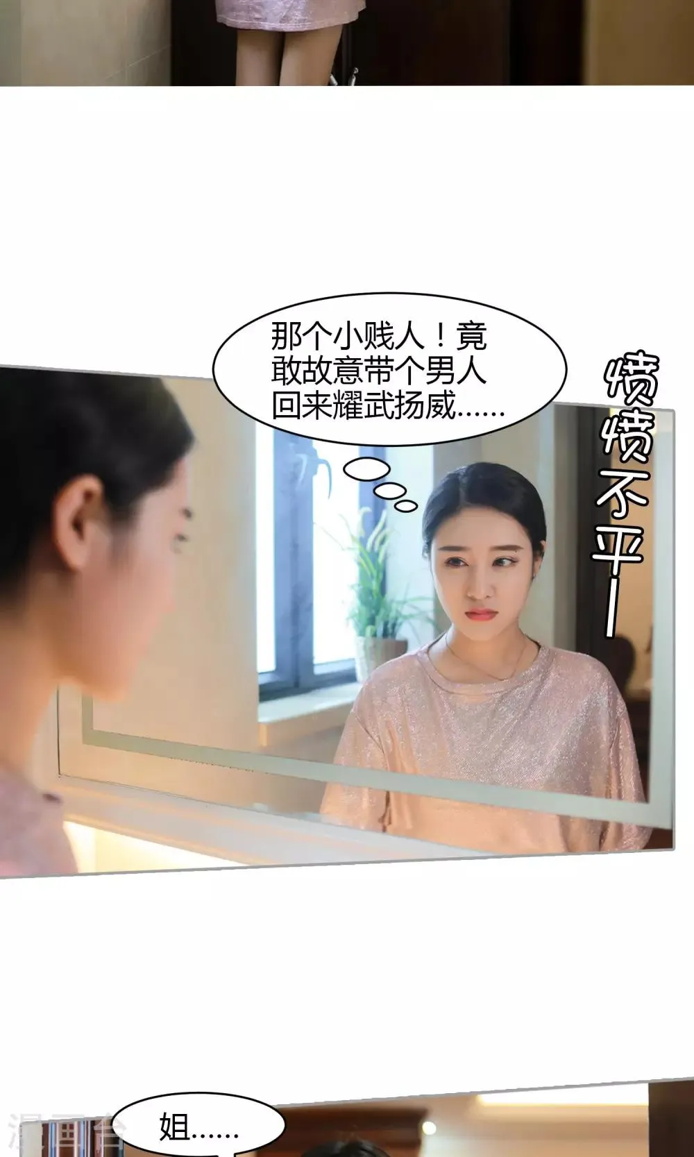 第14话 你的确很傻 第3页