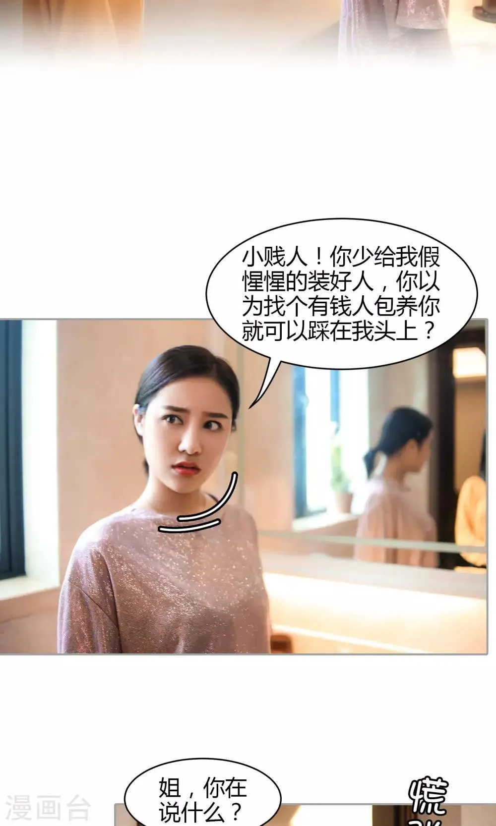 第14话 你的确很傻 第5页