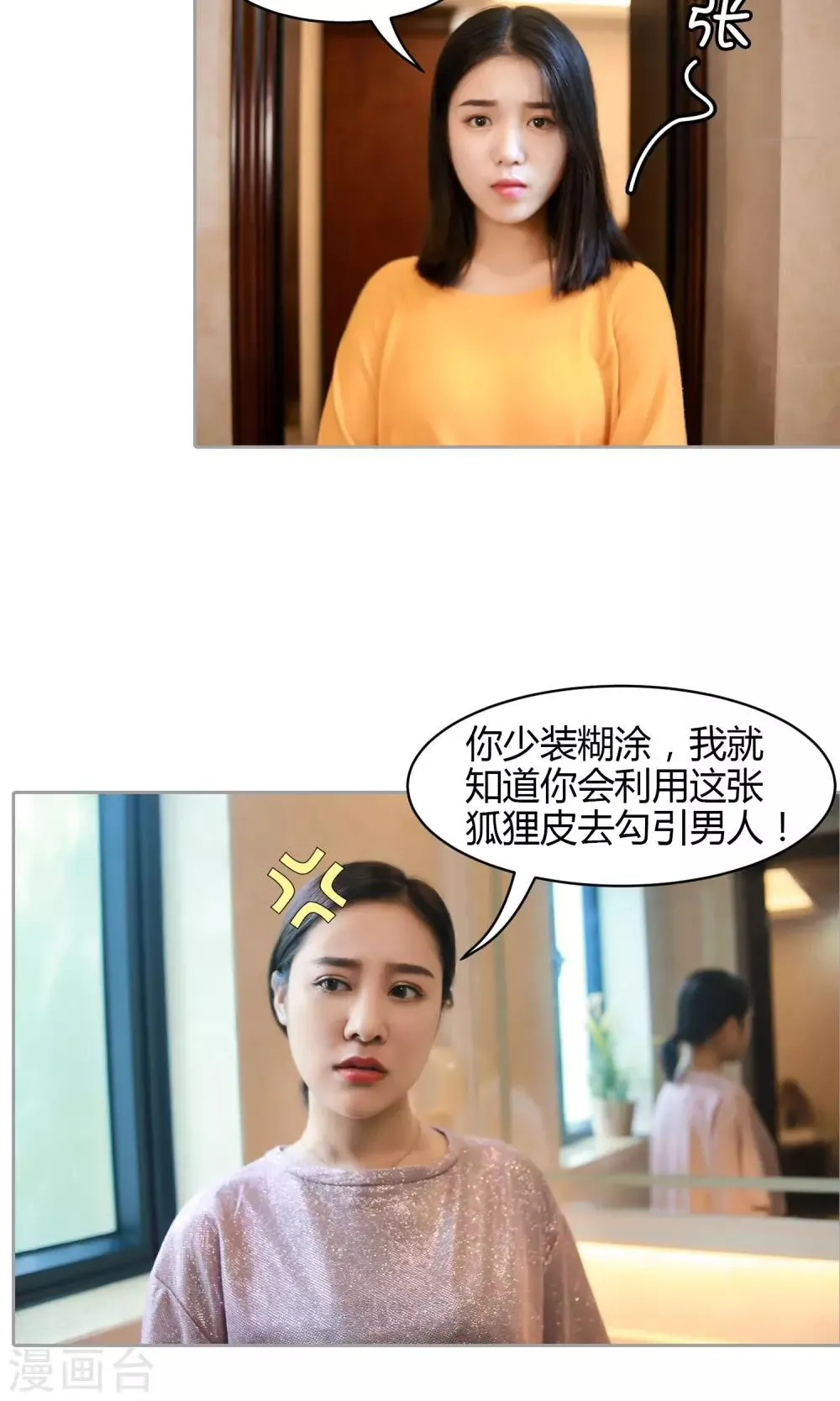 第14话 你的确很傻 第6页