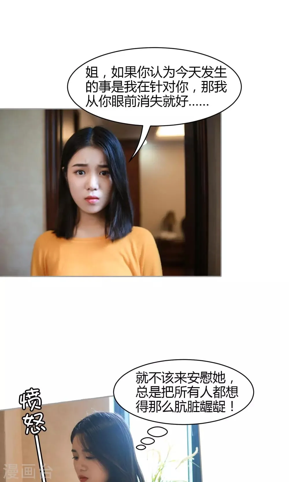 第14话 你的确很傻 第7页