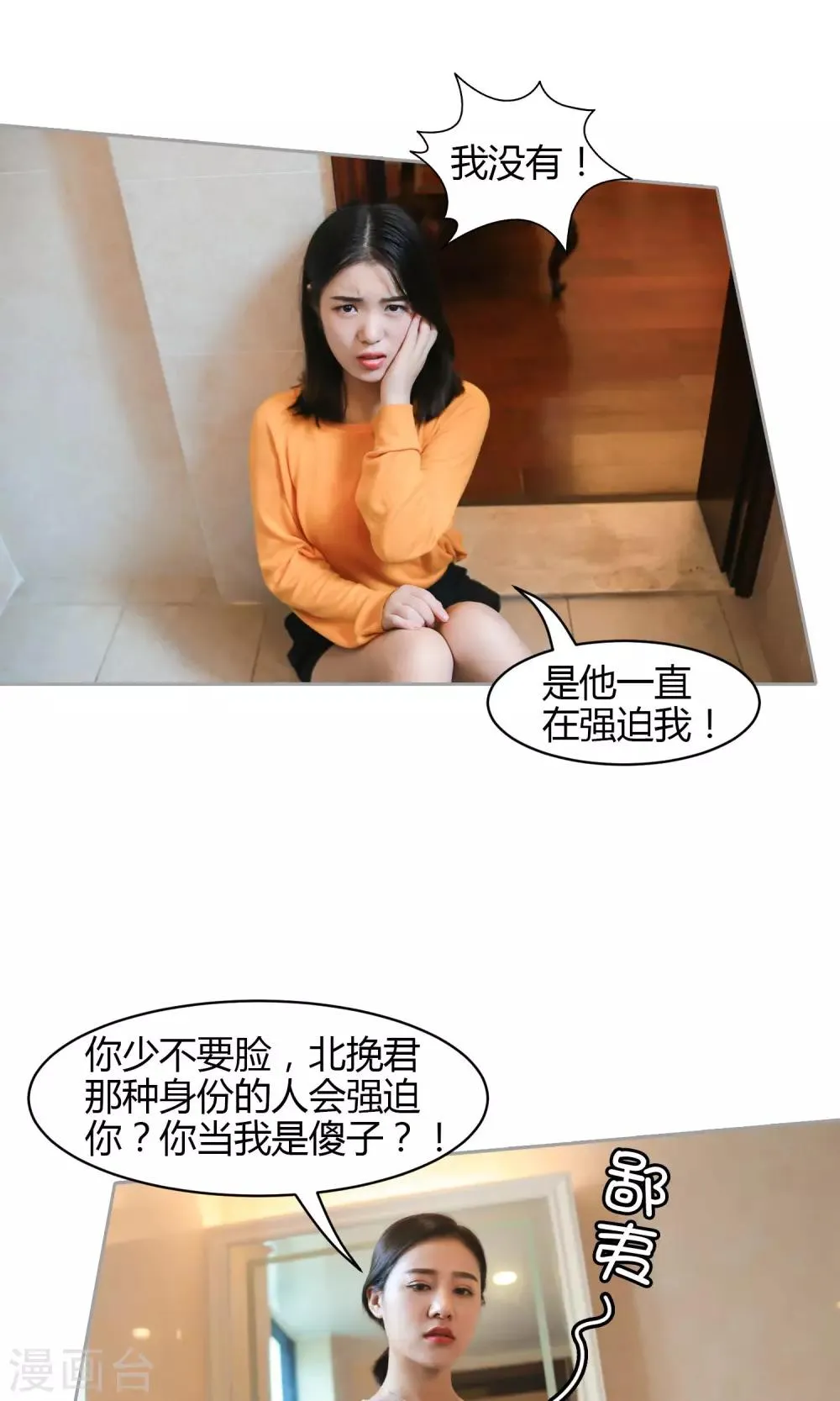 第14话 你的确很傻 第12页