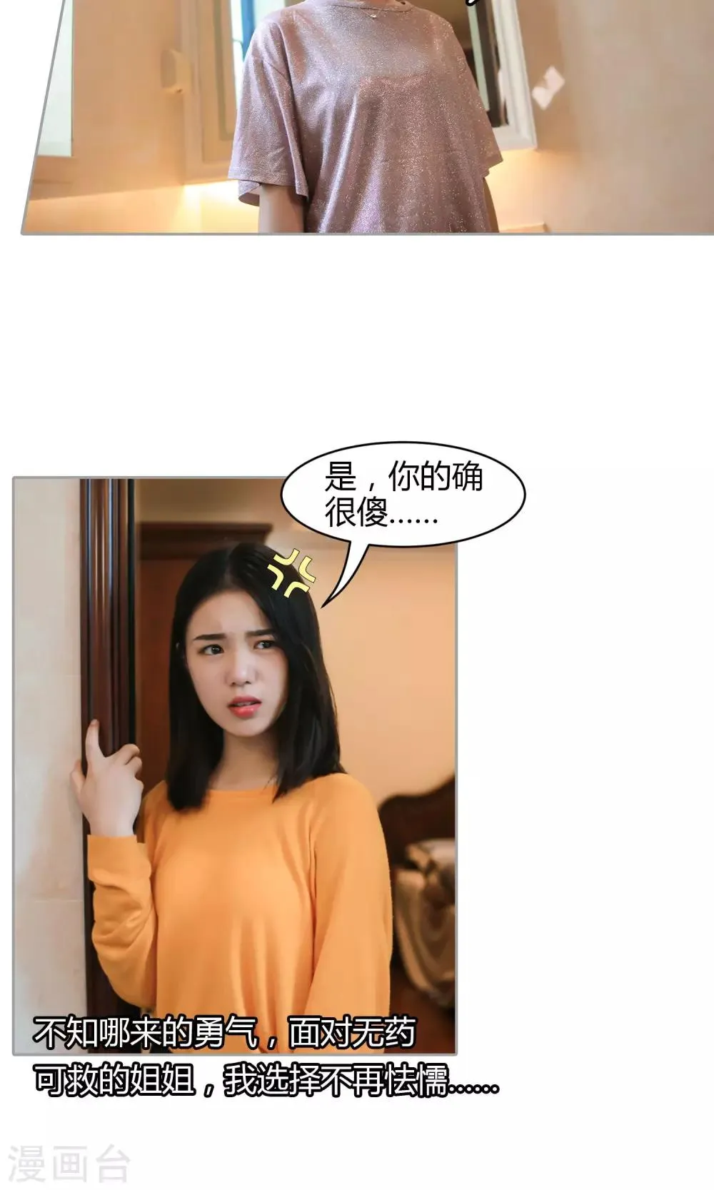 第14话 你的确很傻 第13页