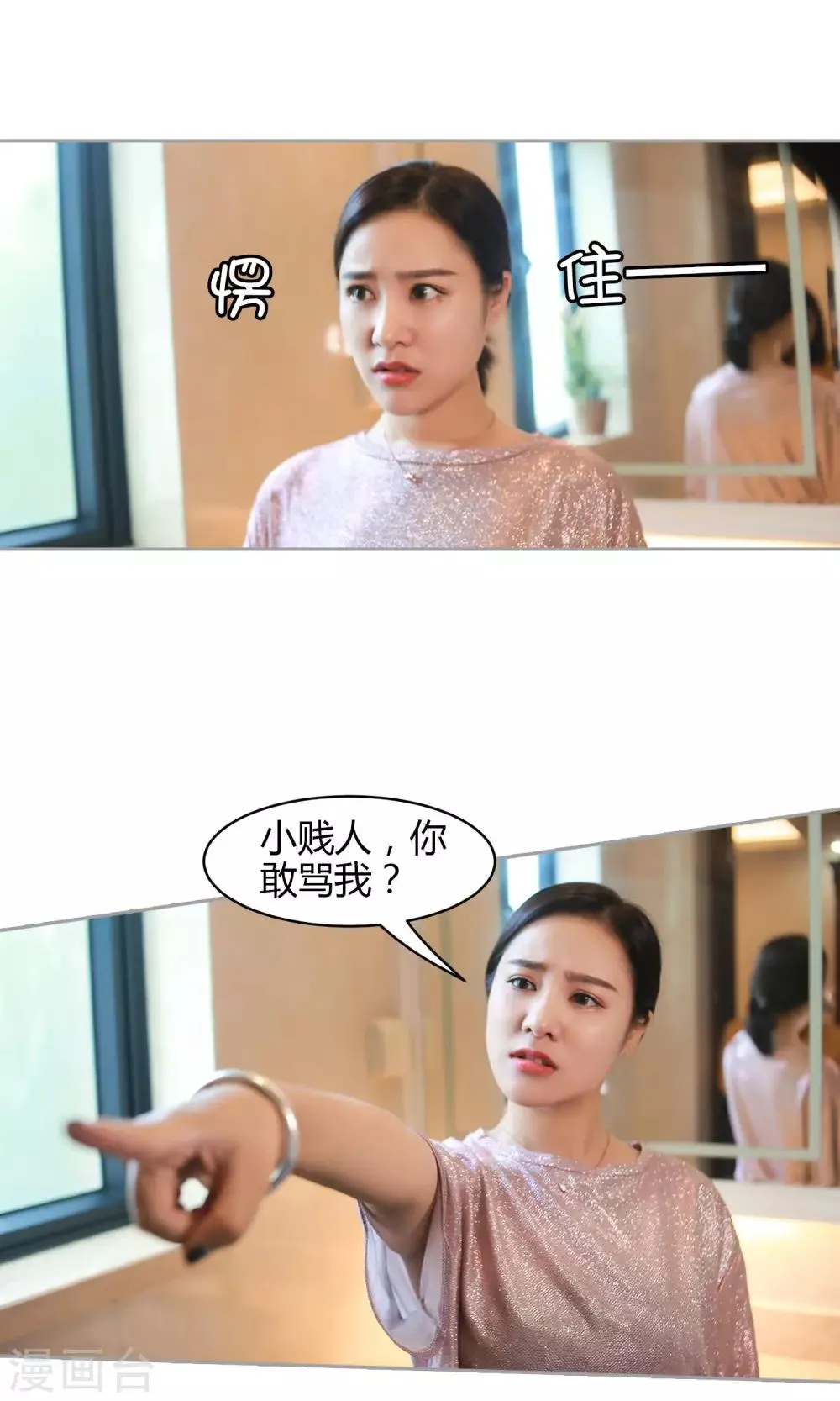 第14话 你的确很傻 第14页