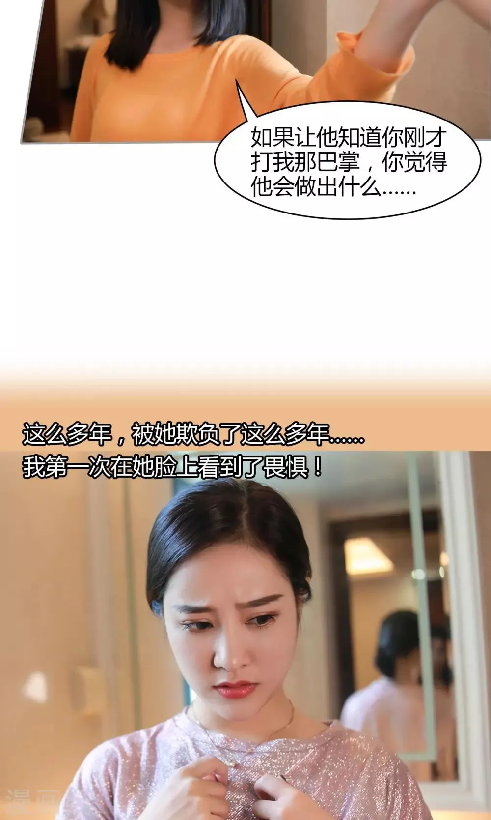第14话 你的确很傻 第16页