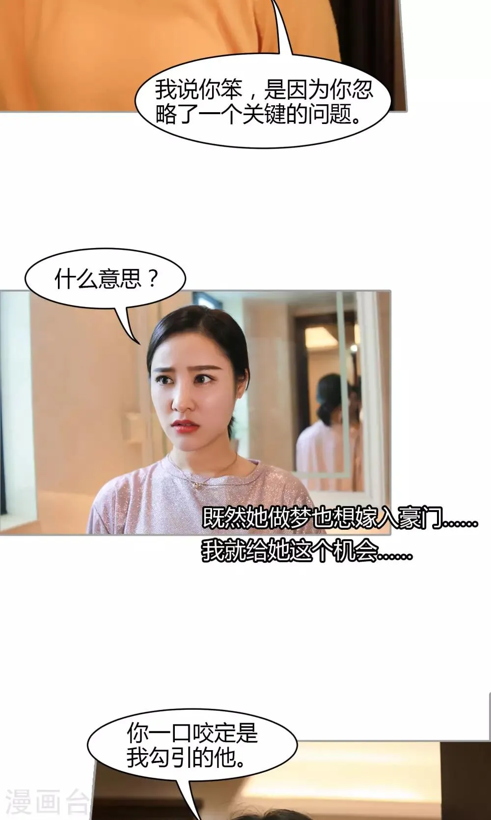 第14话 你的确很傻 第18页