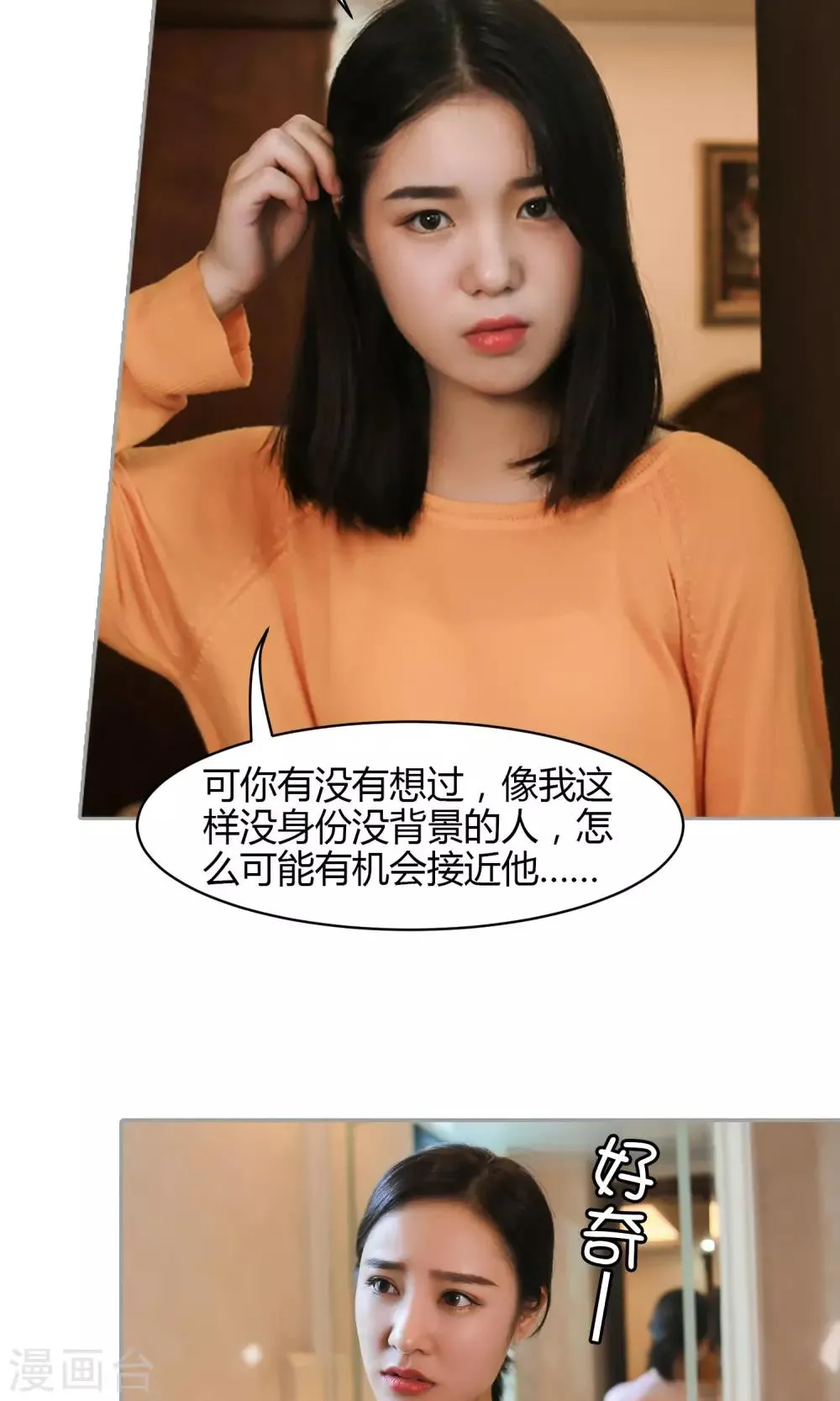 第14话 你的确很傻 第19页