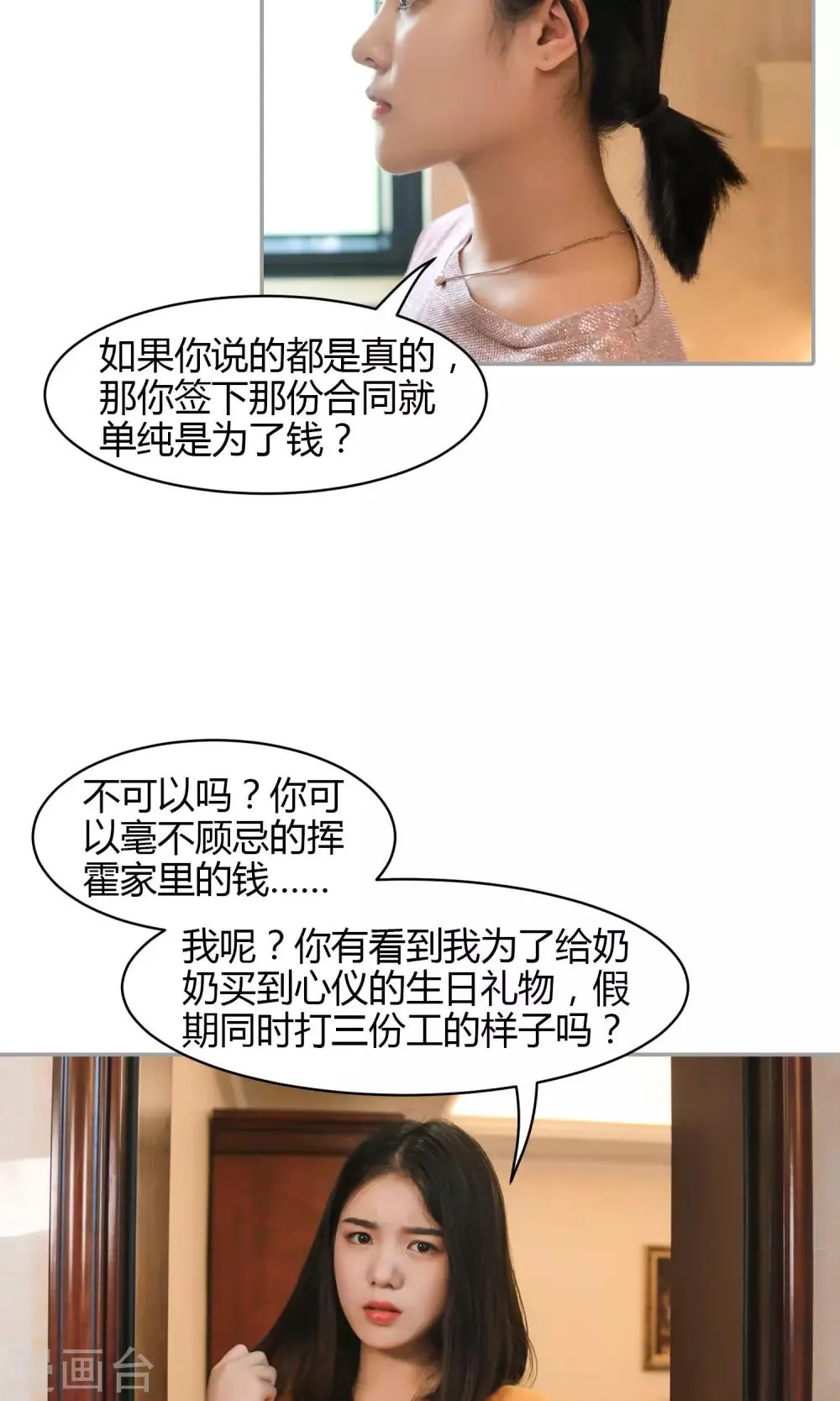 第14话 你的确很傻 第23页